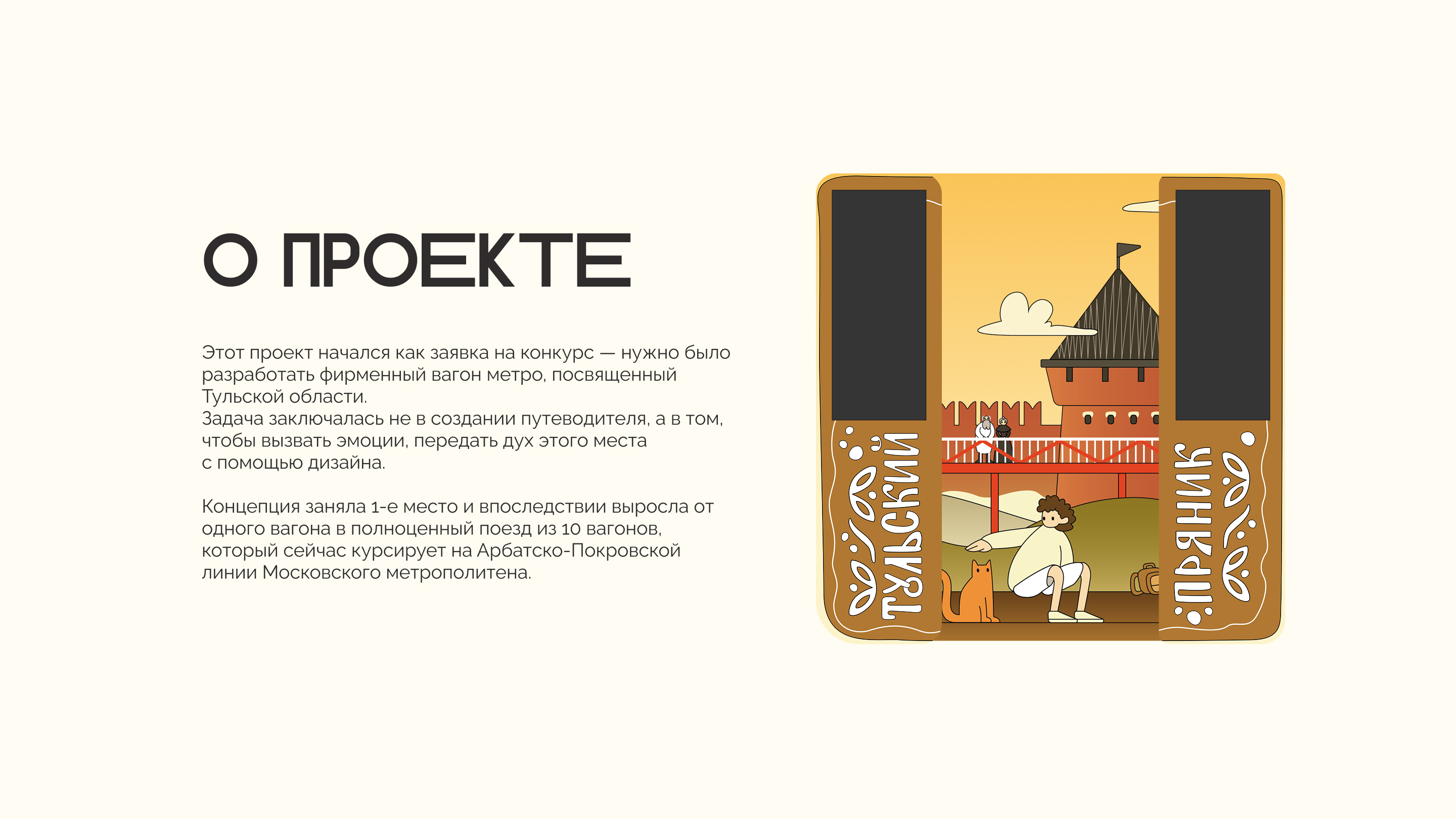 Illustrated metro train in Moscow — Изображение №2 — Брендинг, Графика на Dprofile