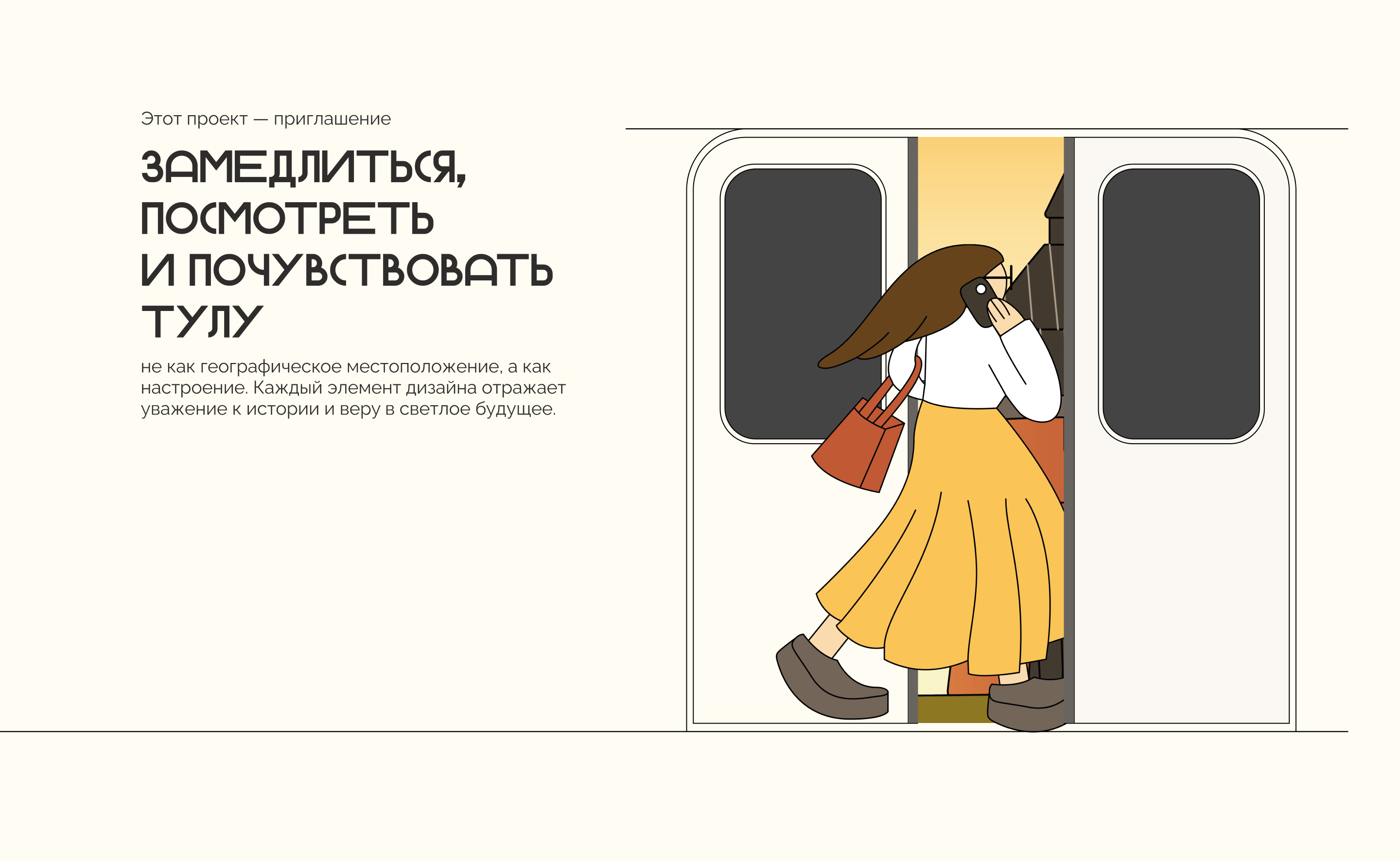 Illustrated metro train in Moscow — Изображение №16 — Брендинг, Графика на Dprofile