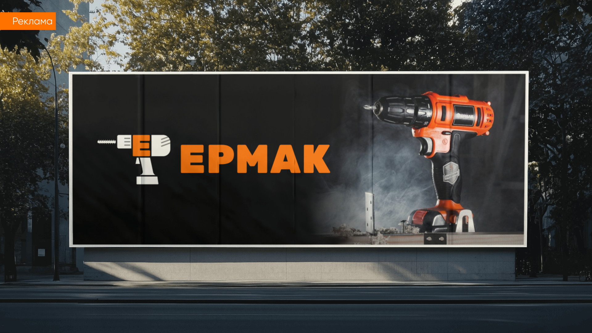 Ермак — Изображение №8 — Брендинг на Dprofile