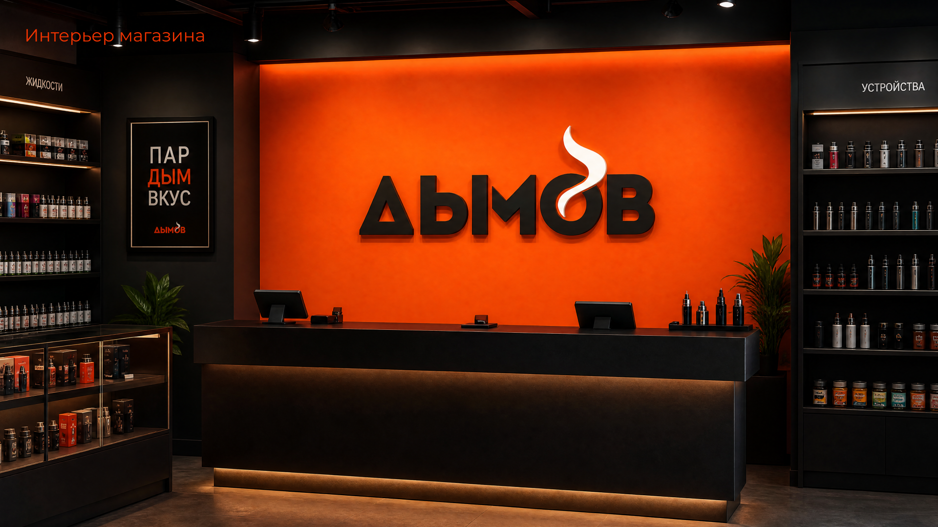 Дымов 18+ — Изображение №9 — Брендинг, Нейро на Dprofile
