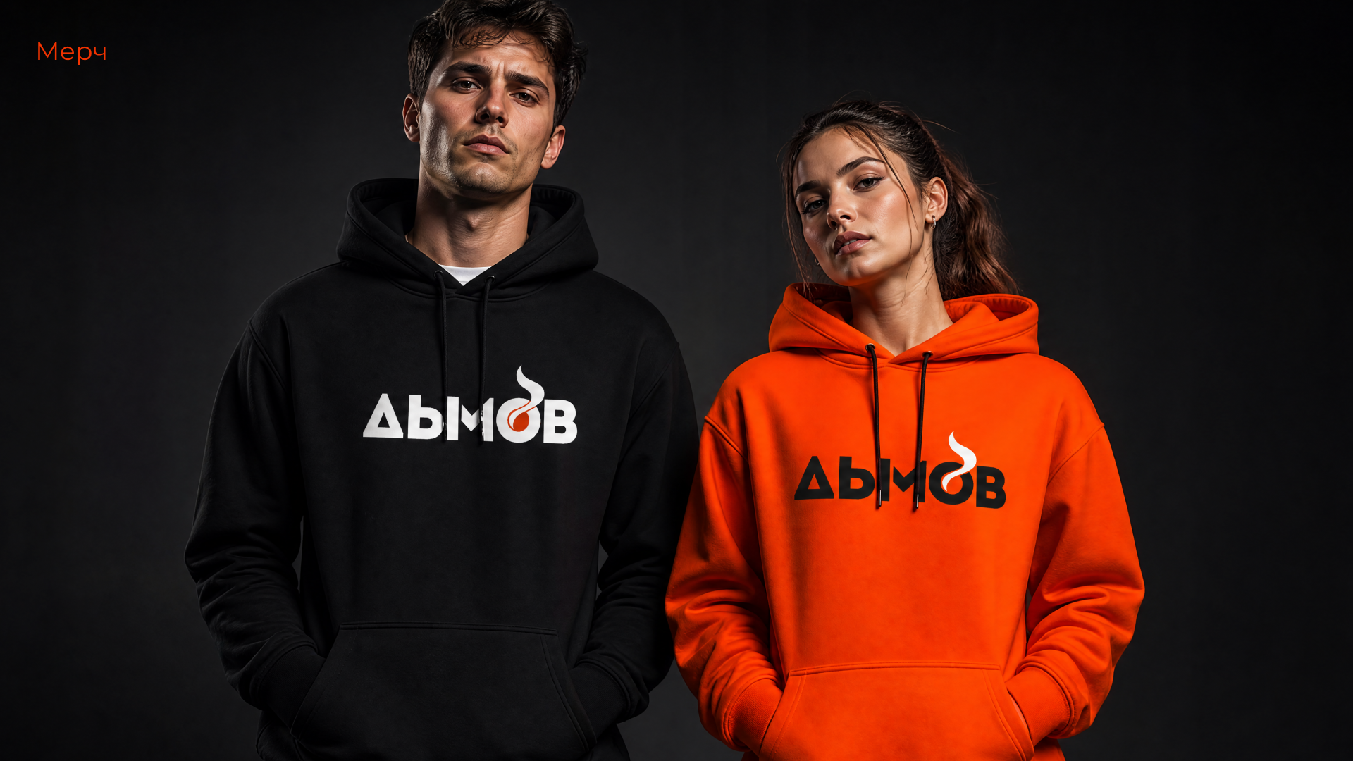Дымов 18+ — Изображение №5 — Брендинг, Нейро на Dprofile