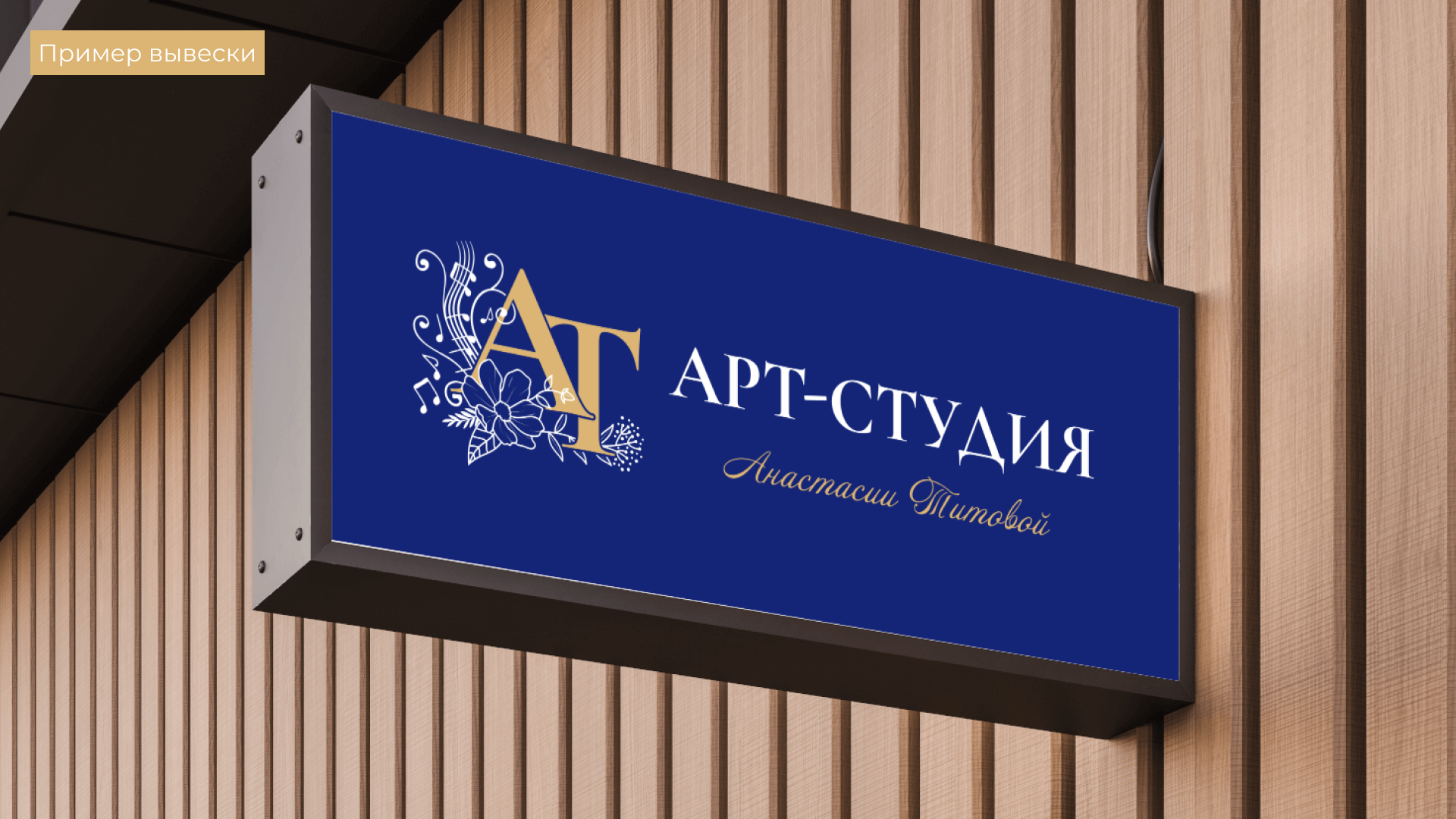 Арт-Студия Анастасии Титовой — Изображение №6 — Брендинг на Dprofile