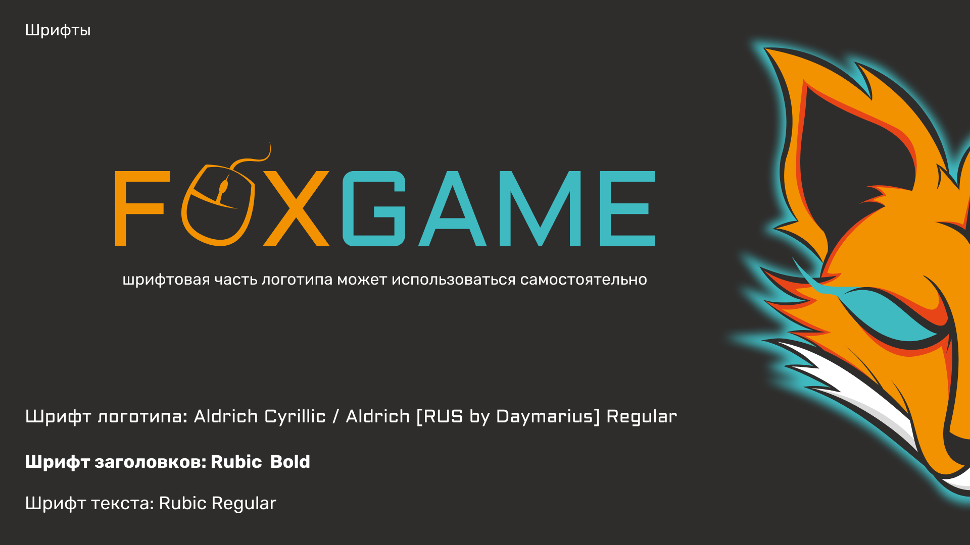FoxGame Logo — Изображение №4 — Брендинг на Dprofile
