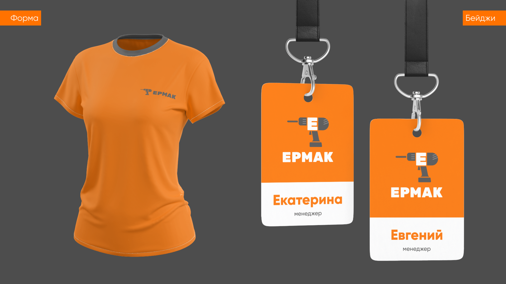 Ермак — Изображение №7 — Брендинг на Dprofile