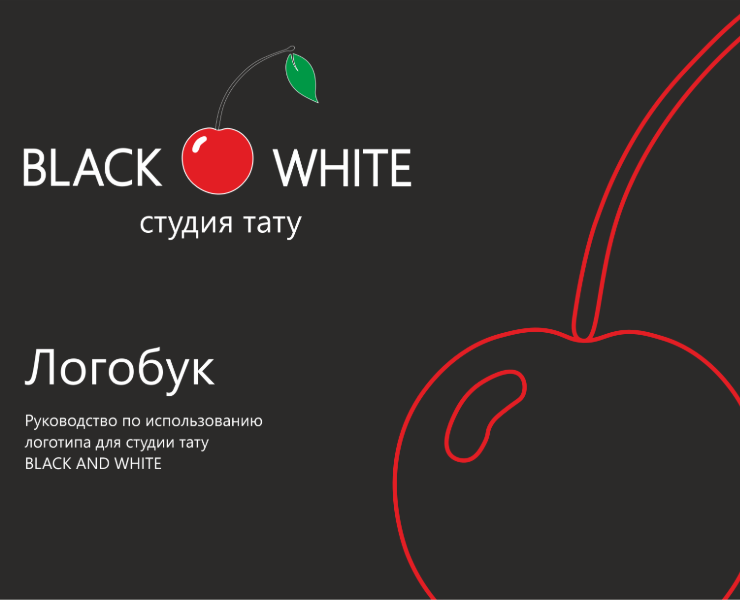 Логобук — Брендинг, Графика на Dprofile