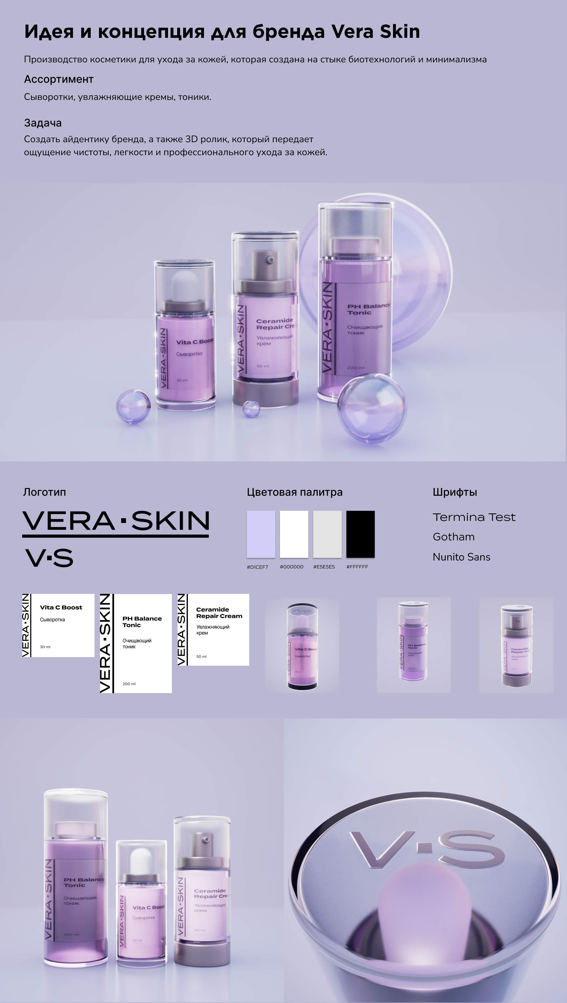 VERA SKIN | Подарочный набор косметики | CGI-анимация — Изображение №1 — 3D, Анимация на Dprofile