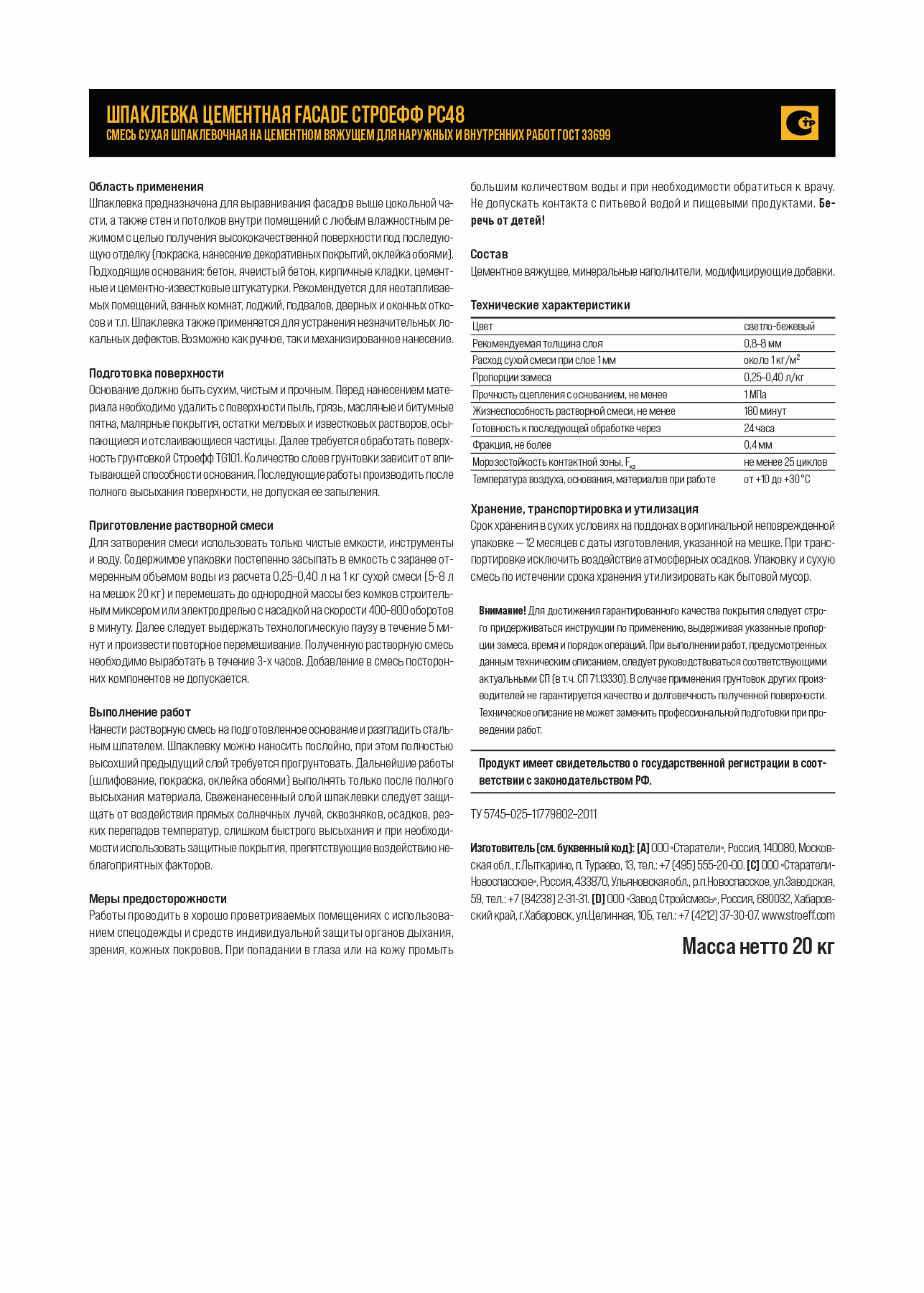 Торговая марка Stroeff («Строефф») — Изображение №22 — Брендинг на Dprofile
