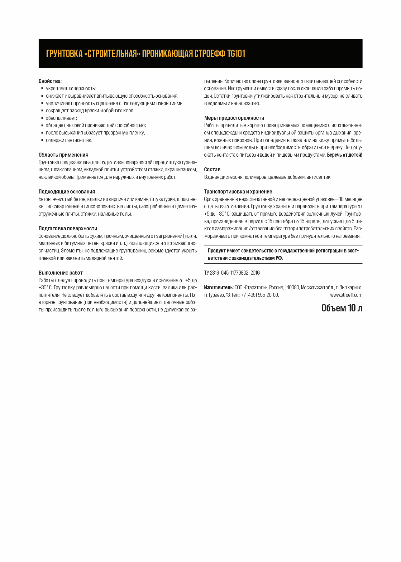 Торговая марка Stroeff («Строефф») — Изображение №16 — Брендинг на Dprofile