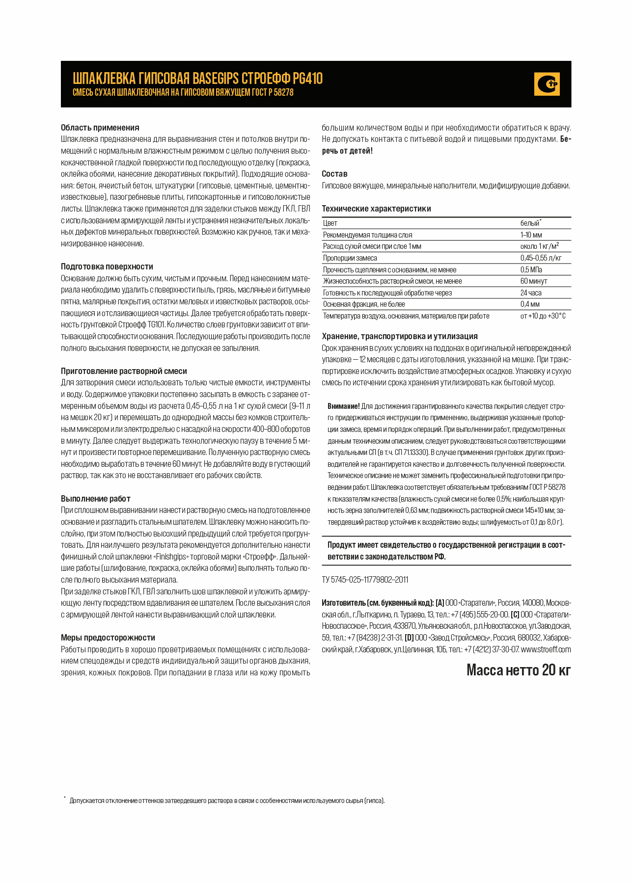 Торговая марка Stroeff («Строефф») — Изображение №18 — Брендинг на Dprofile