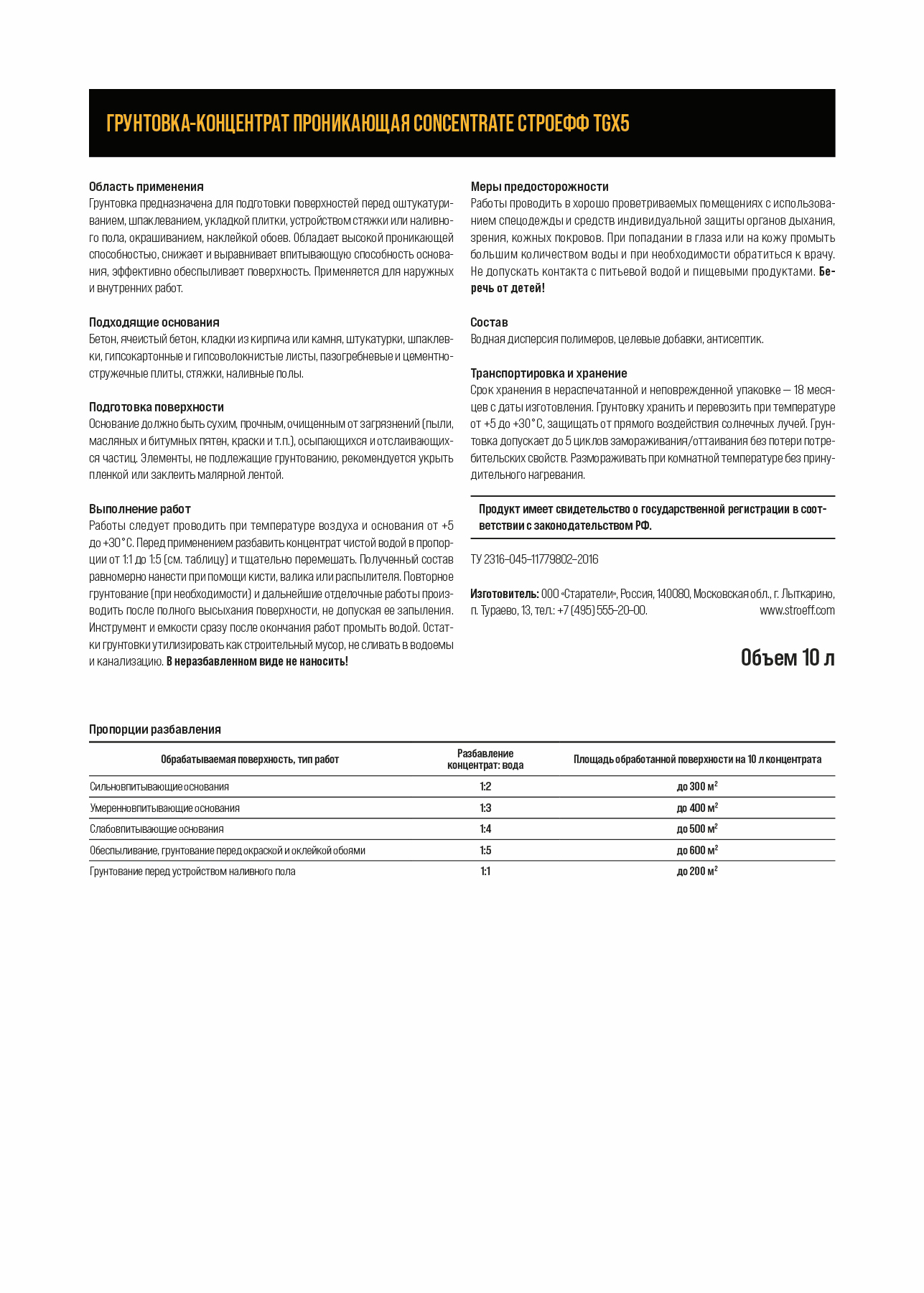 Торговая марка Stroeff («Строефф») — Изображение №14 — Брендинг на Dprofile