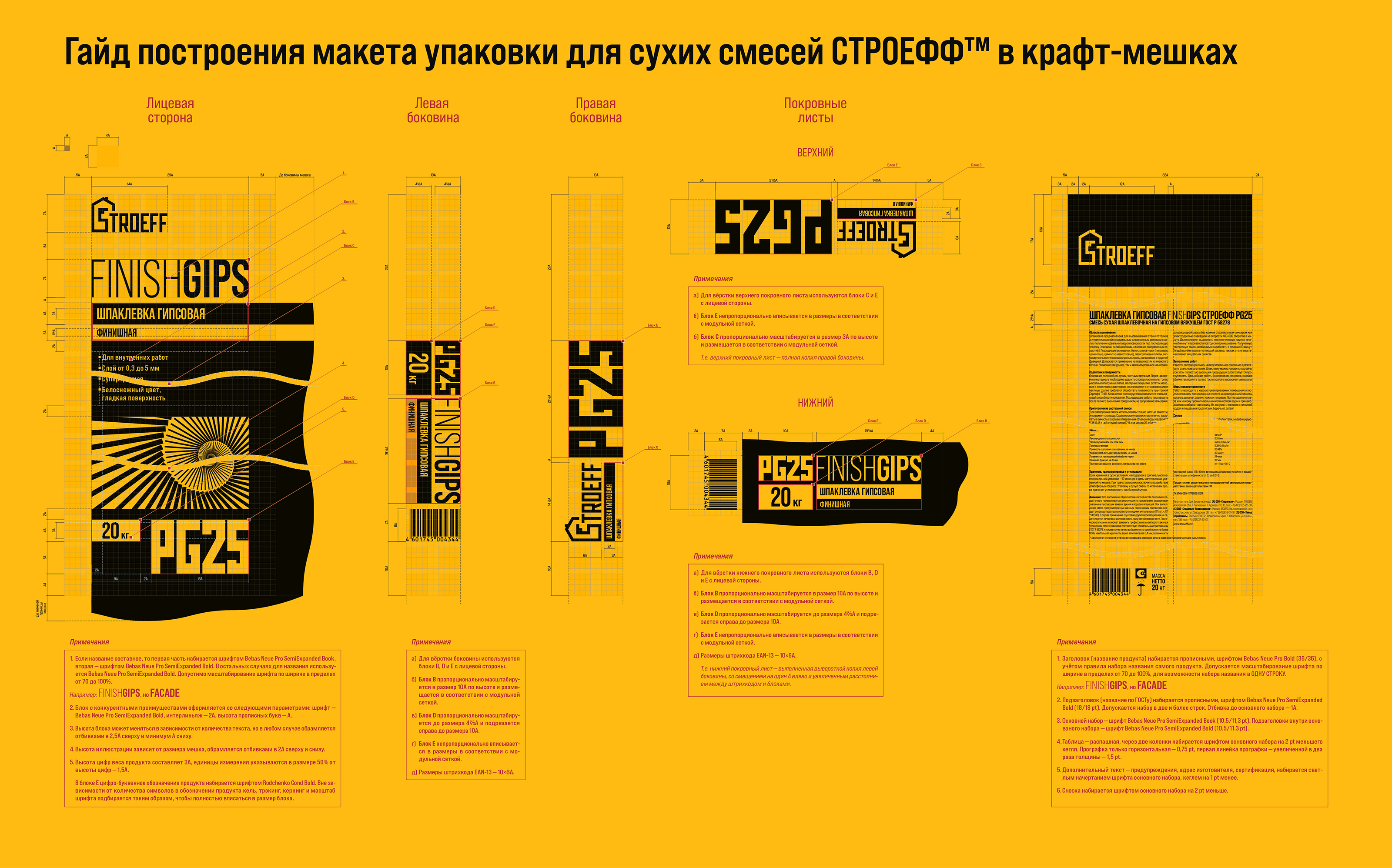 Торговая марка Stroeff («Строефф») — Изображение №5 — Брендинг на Dprofile