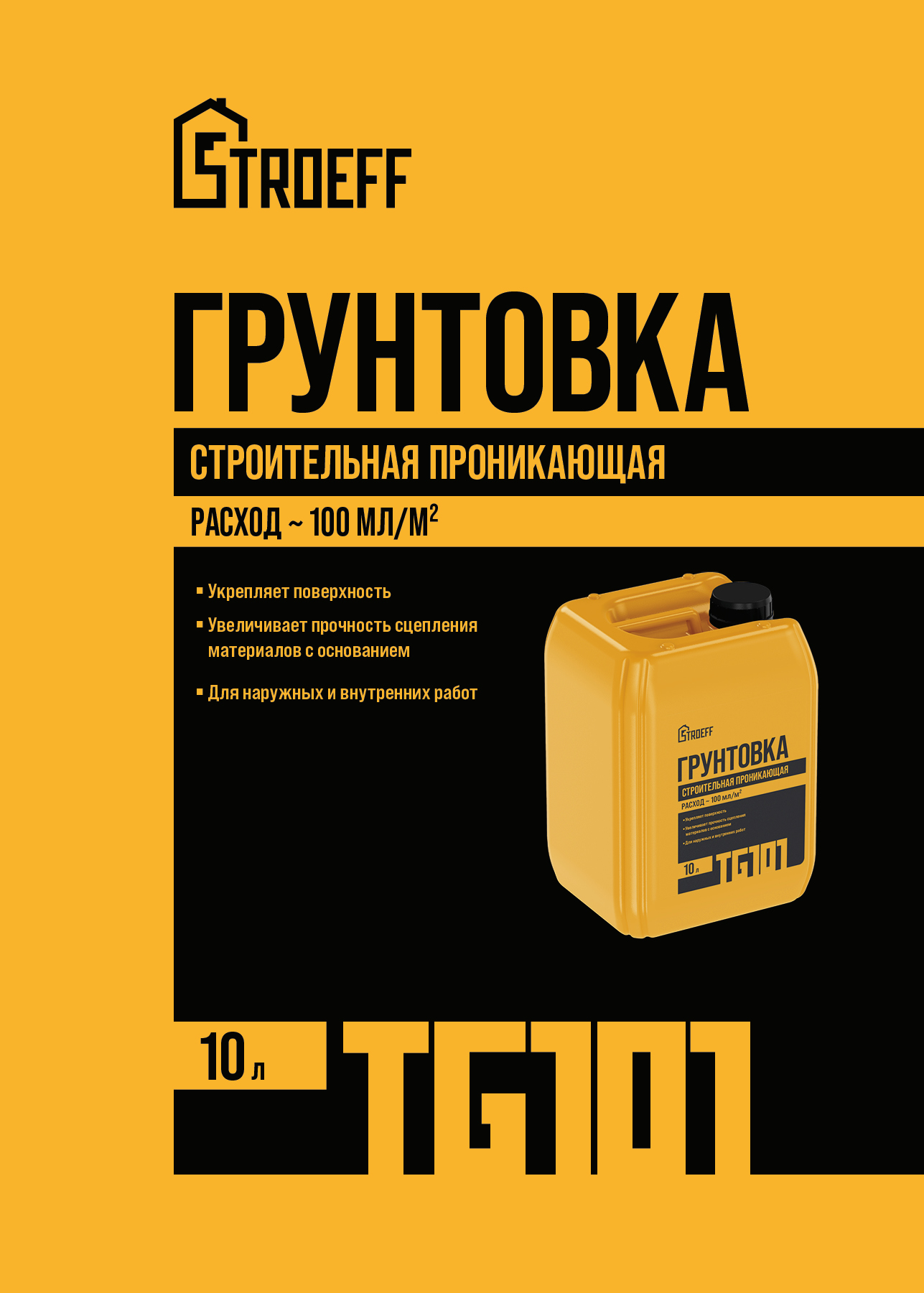 Торговая марка Stroeff («Строефф») — Изображение №15 — Брендинг на Dprofile