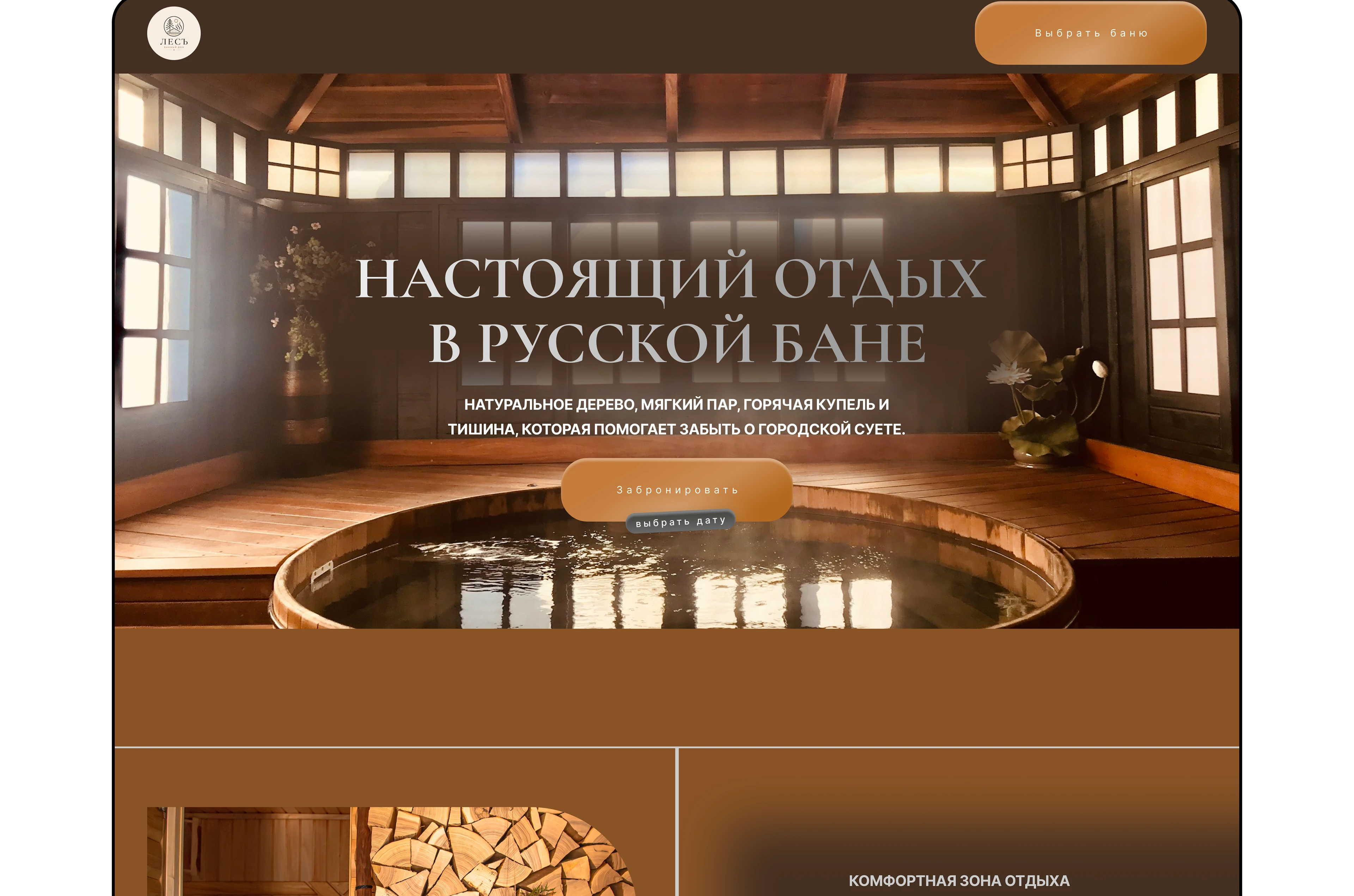 Лендинг для бизнеса аренда бани — Изображение №5 — Интерфейсы, Брендинг на Dprofile
