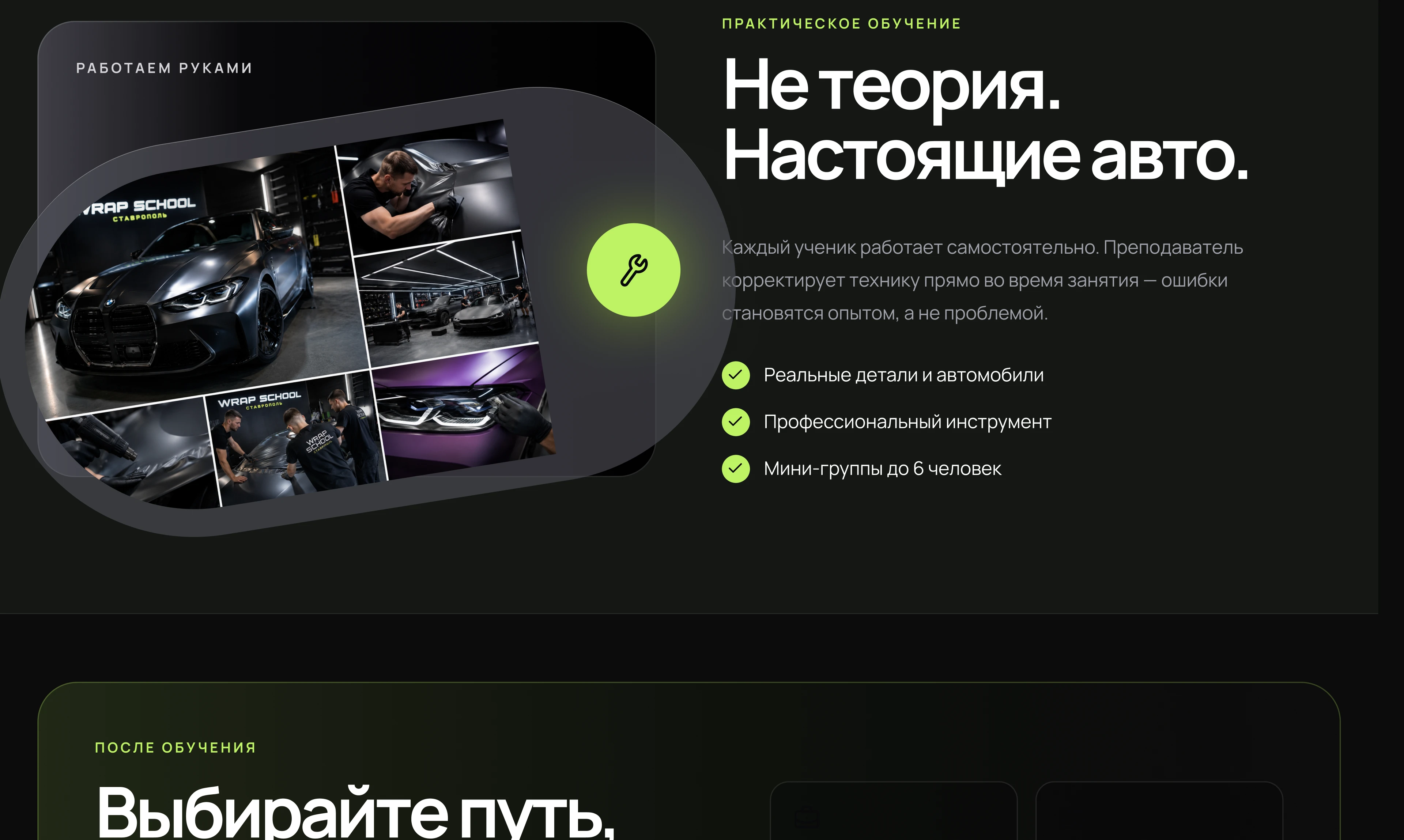 Обучение оклейке. Дизайн лендинга для оффлайн школы — Изображение №4 — Интерфейсы, Брендинг на Dprofile