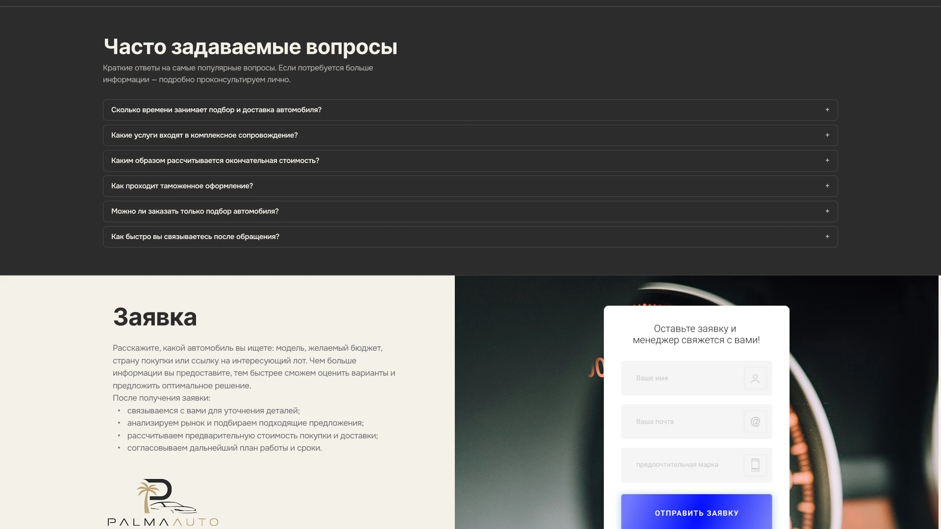Лендинг для пригона авто. Импорт,автосалон,детейлинг — Изображение №7 — Интерфейсы, Брендинг на Dprofile