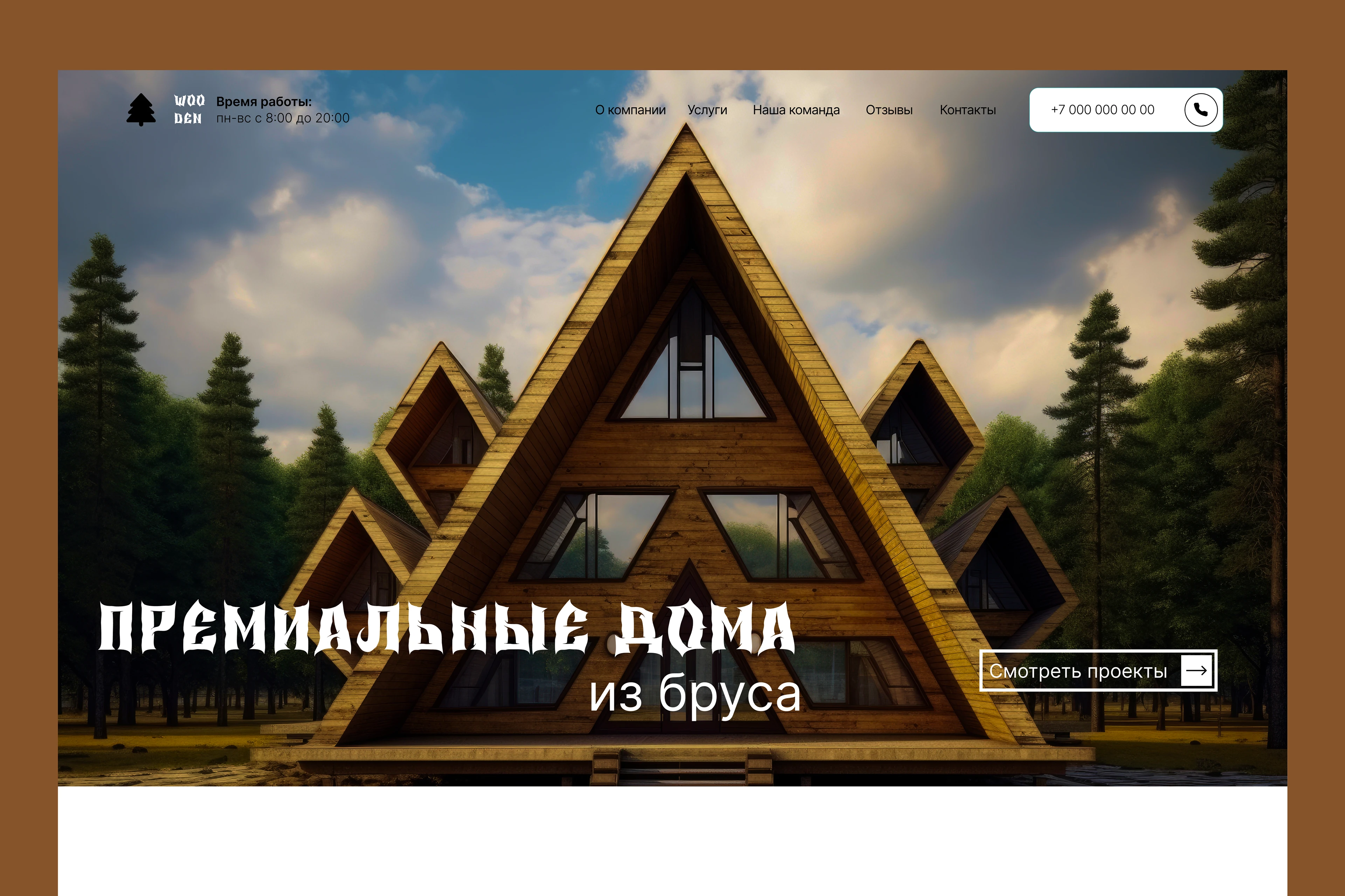 Дизайн лендинга для бизнеса. Премиальные дома из бруса — Изображение №4 — Интерфейсы, Брендинг на Dprofile