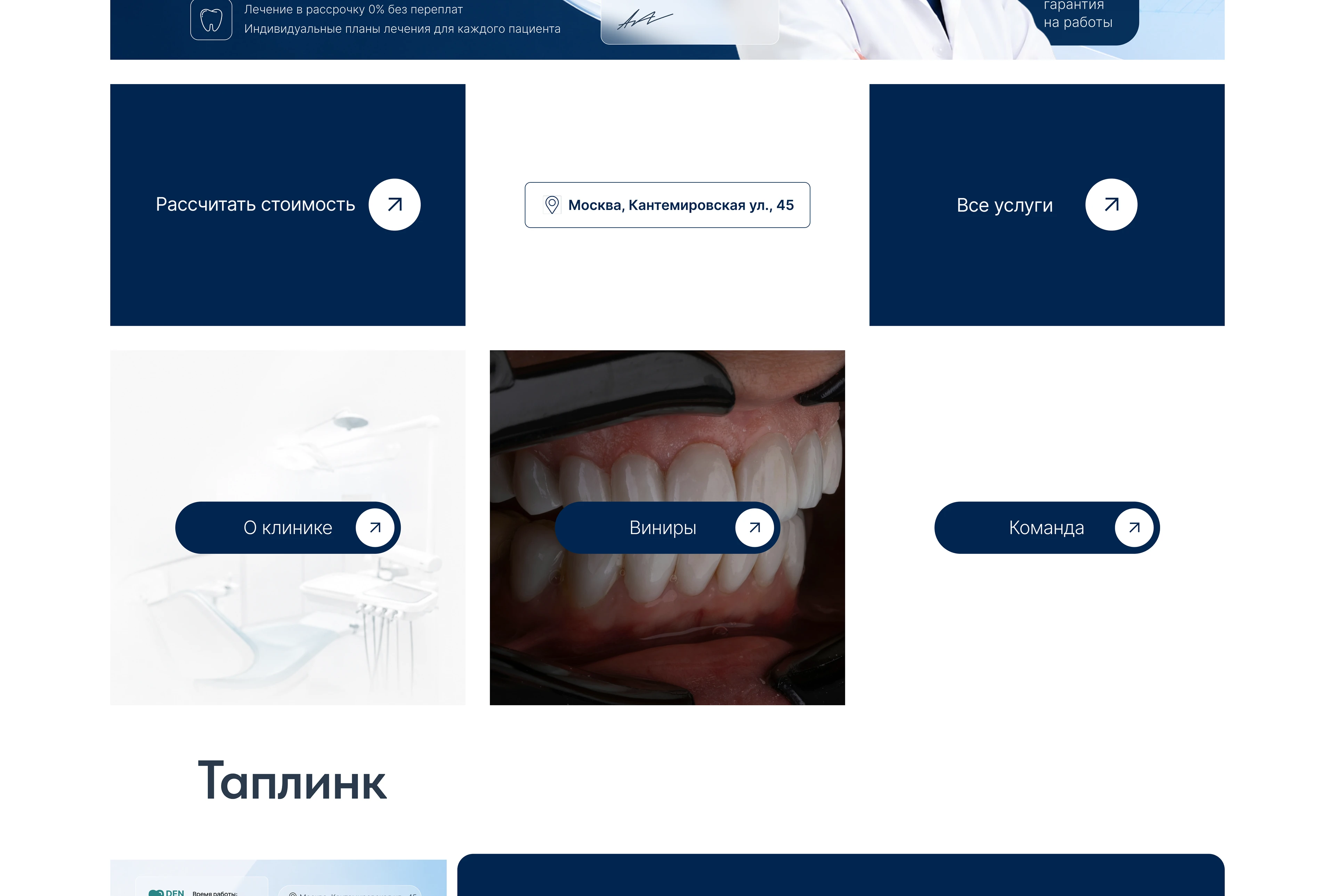 Лендинг + таплинк для стоматологии — Изображение №5 — Интерфейсы на Dprofile
