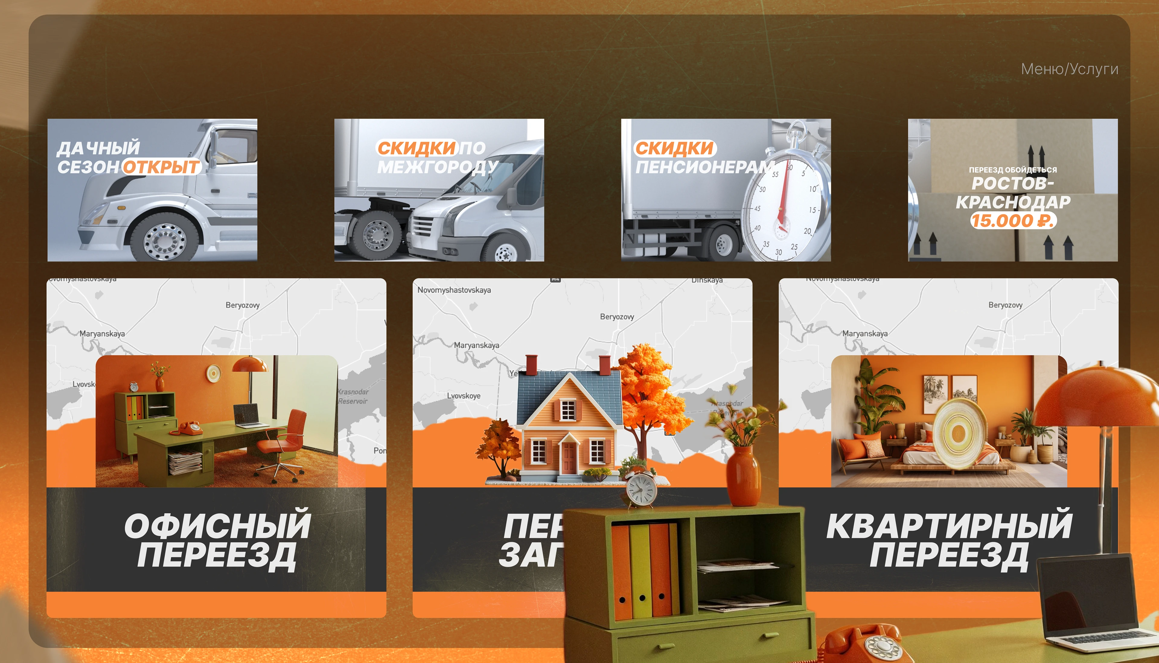 Оформление сообщества для грузоперевозок — Изображение №3 — Интерфейсы, Брендинг на Dprofile