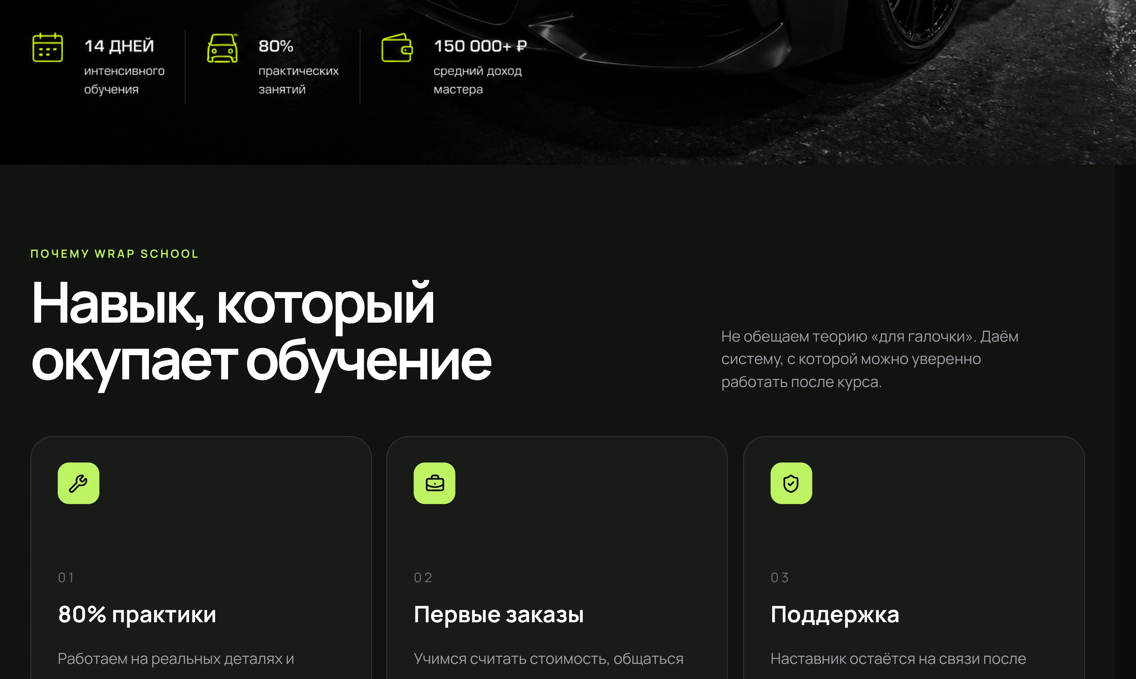 Обучение оклейке. Дизайн лендинга для оффлайн школы — Изображение №2 — Интерфейсы, Брендинг на Dprofile