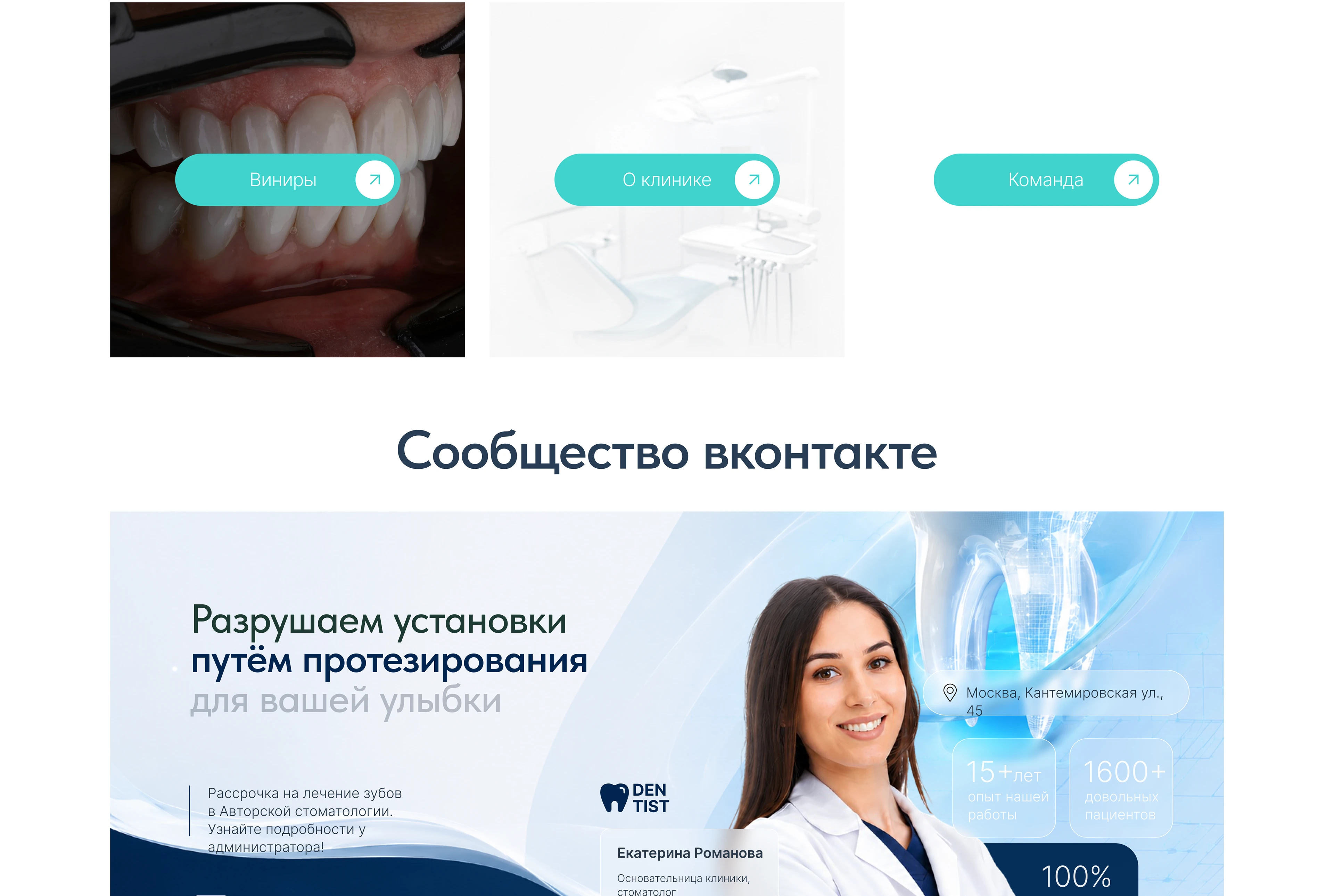 Лендинг + таплинк для стоматологии — Изображение №4 — Интерфейсы на Dprofile