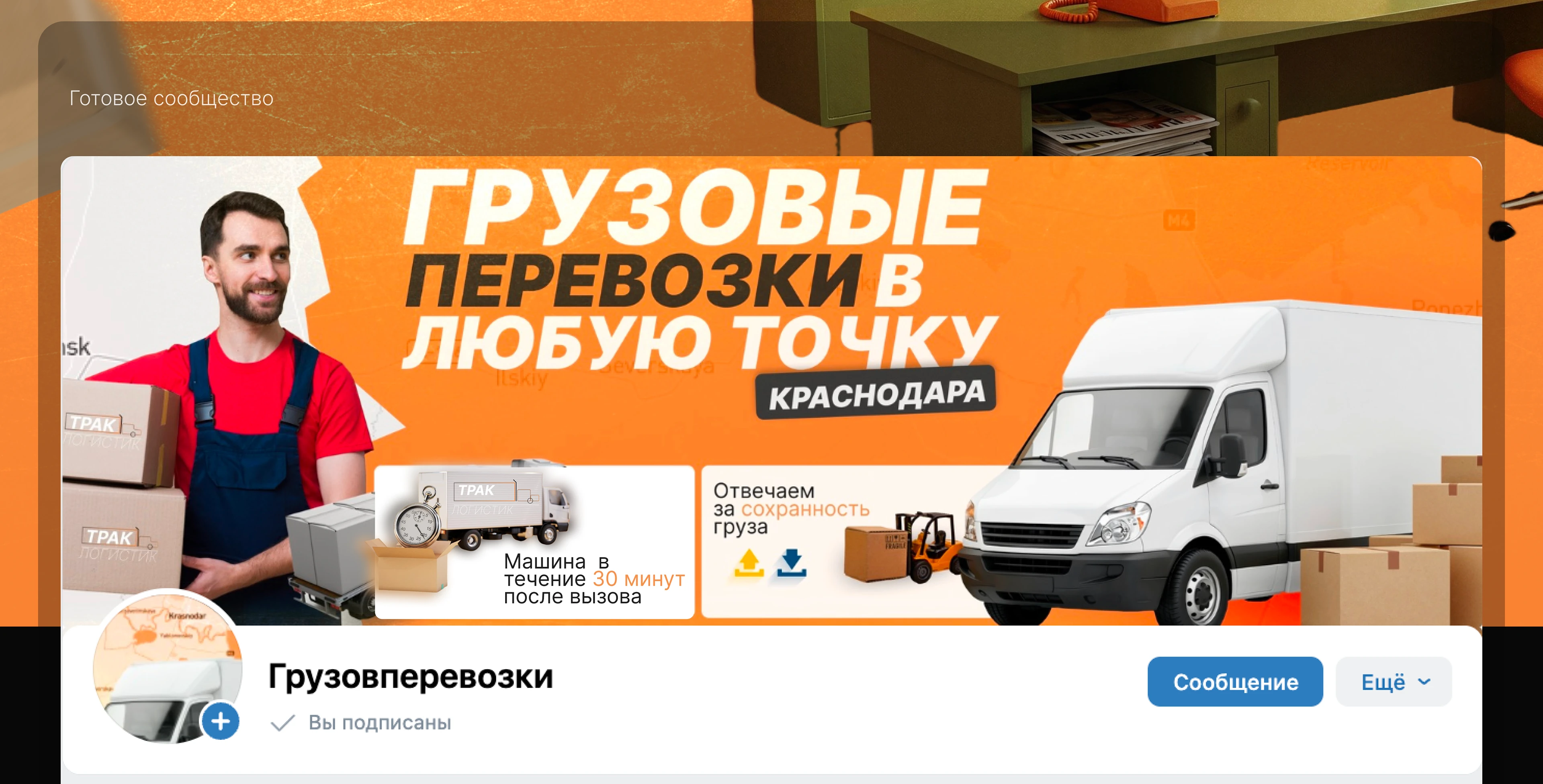 Оформление сообщества для грузоперевозок — Изображение №4 — Интерфейсы, Брендинг на Dprofile