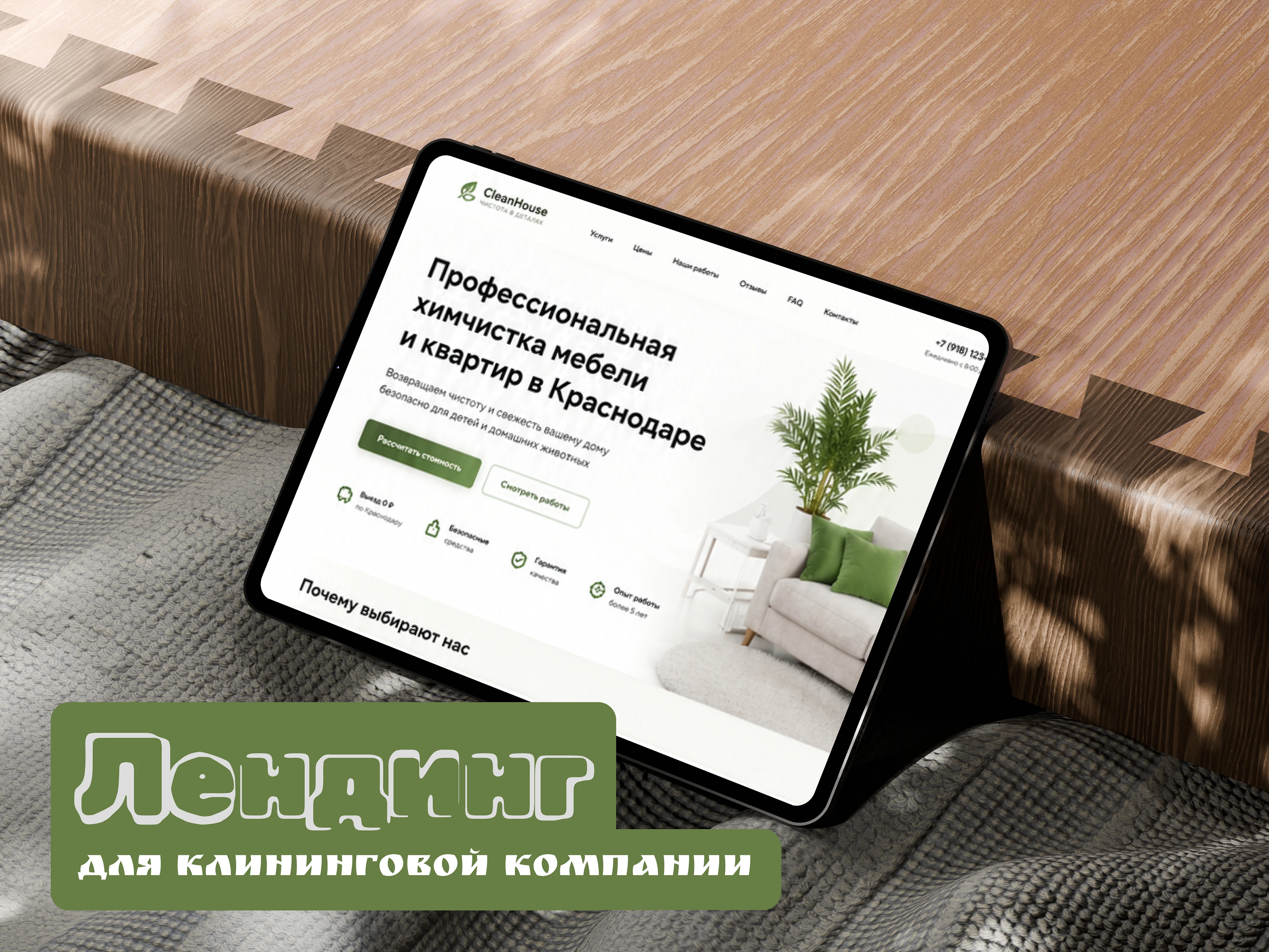 Сайт для клининговой компании — Изображение №1 — Интерфейсы, Маркетинг на Dprofile