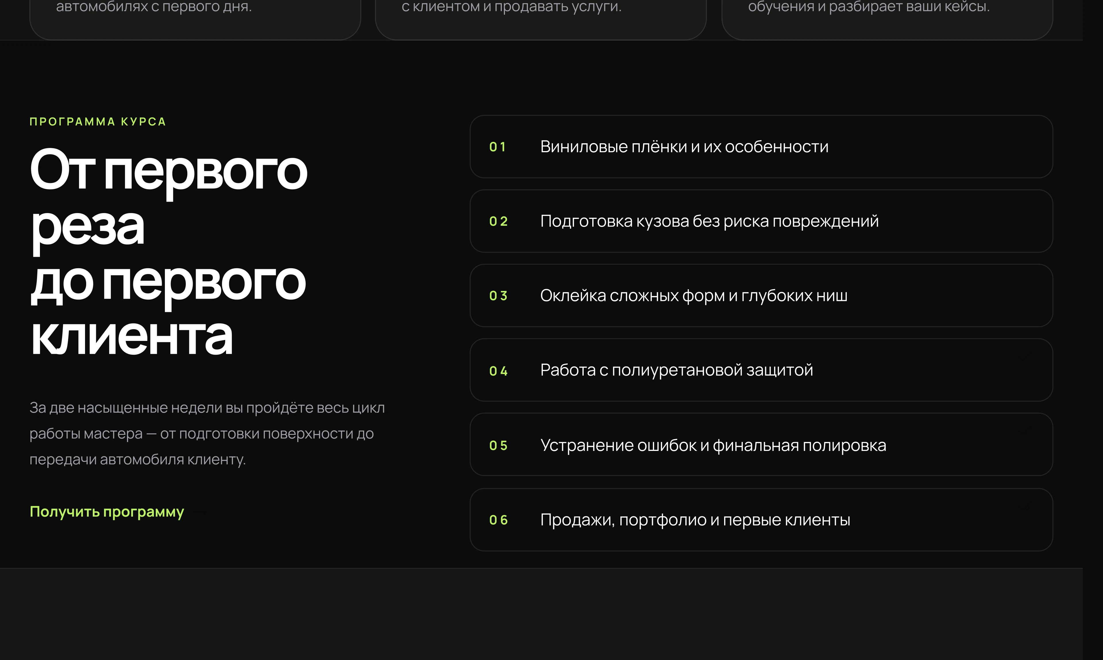 Обучение оклейке. Дизайн лендинга для оффлайн школы — Изображение №3 — Интерфейсы, Брендинг на Dprofile