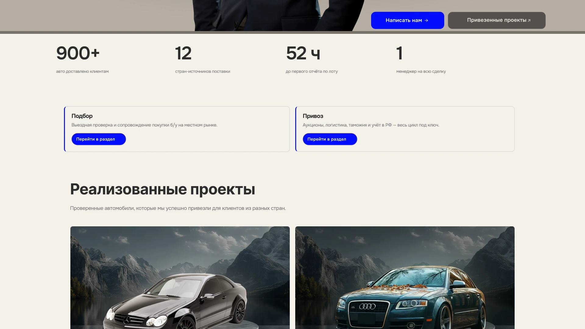 Лендинг для пригона авто. Импорт,автосалон,детейлинг — Изображение №4 — Интерфейсы, Брендинг на Dprofile