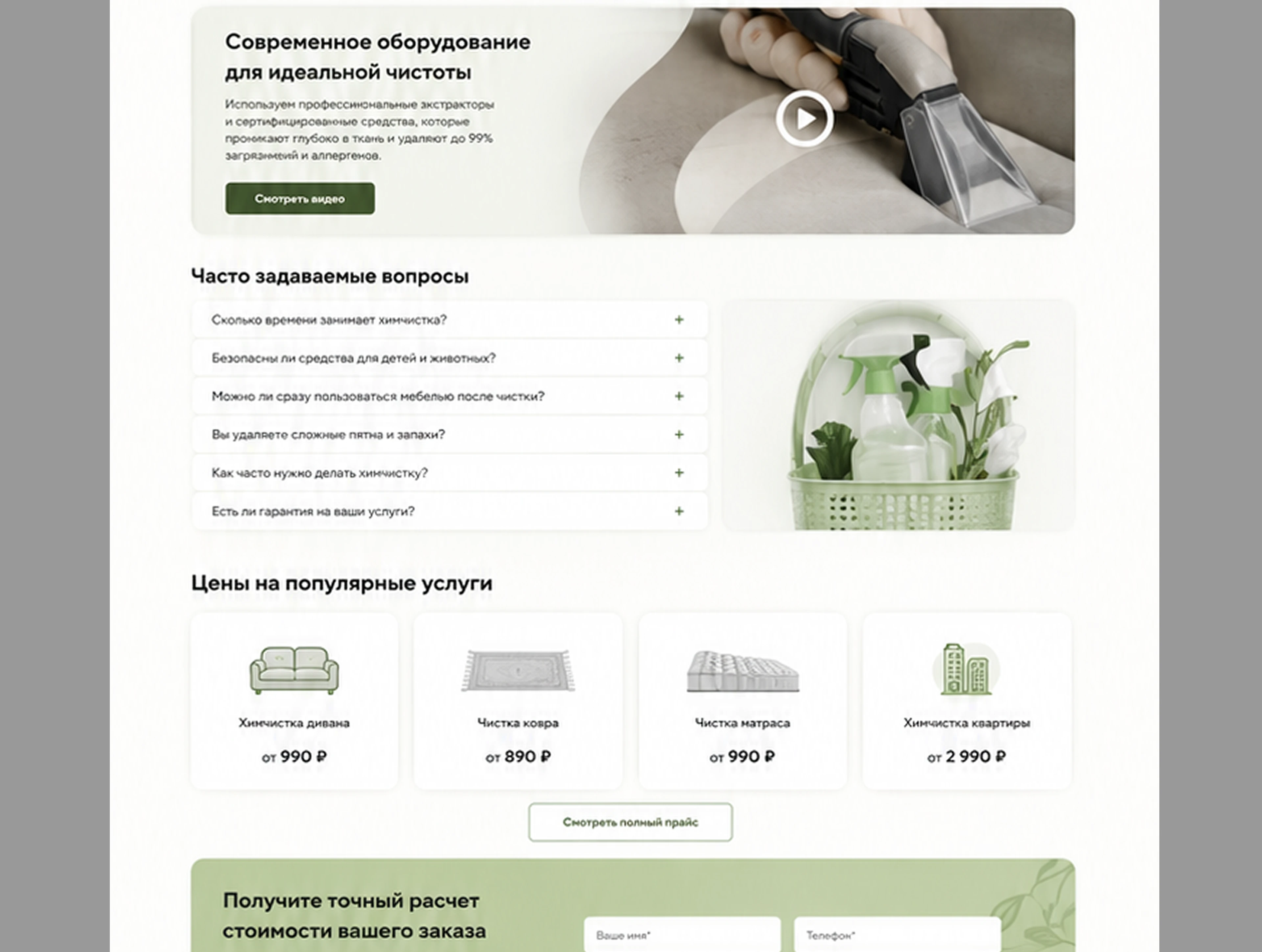 Сайт для клининговой компании — Изображение №6 — Интерфейсы, Маркетинг на Dprofile