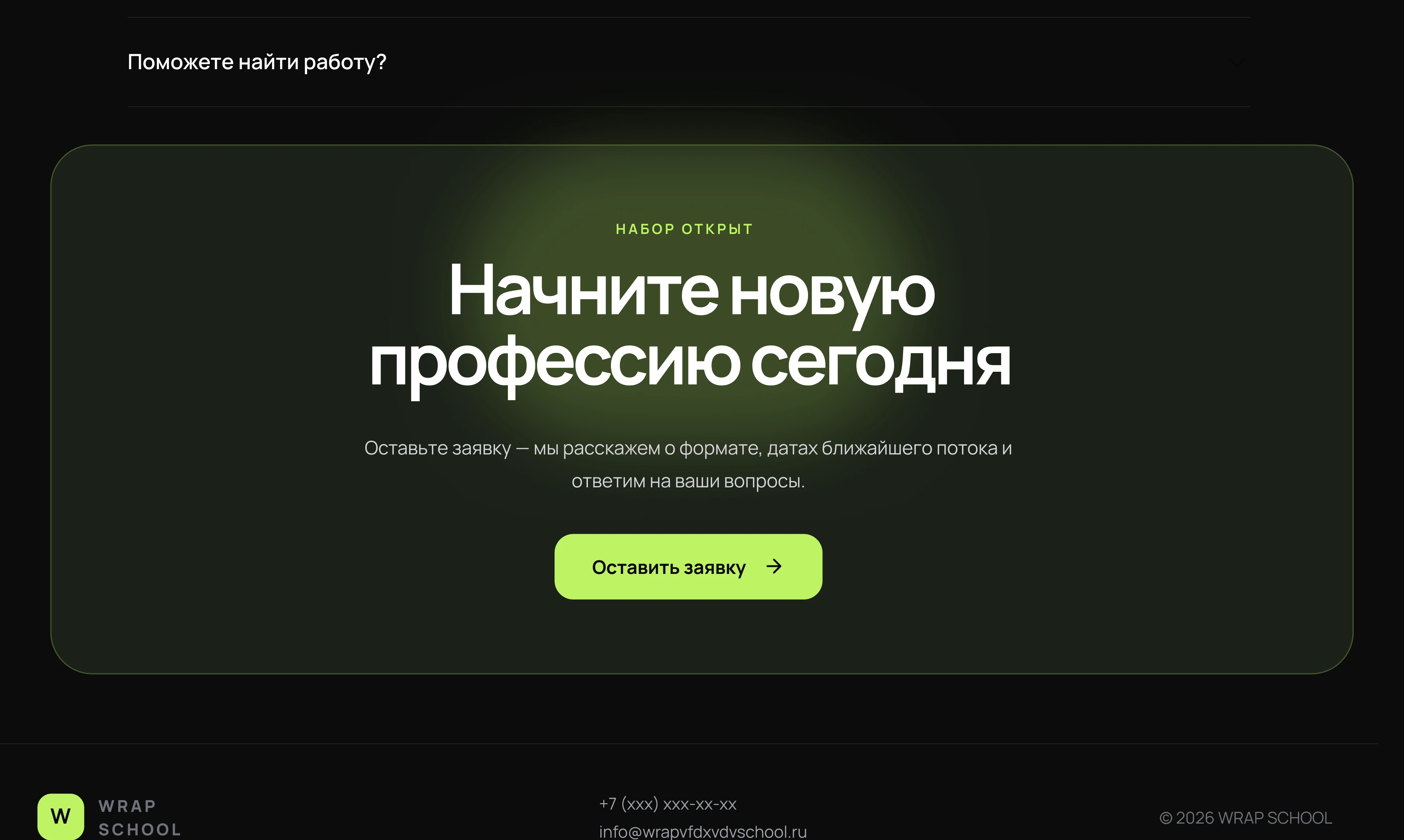 Обучение оклейке. Дизайн лендинга для оффлайн школы — Изображение №7 — Интерфейсы, Брендинг на Dprofile