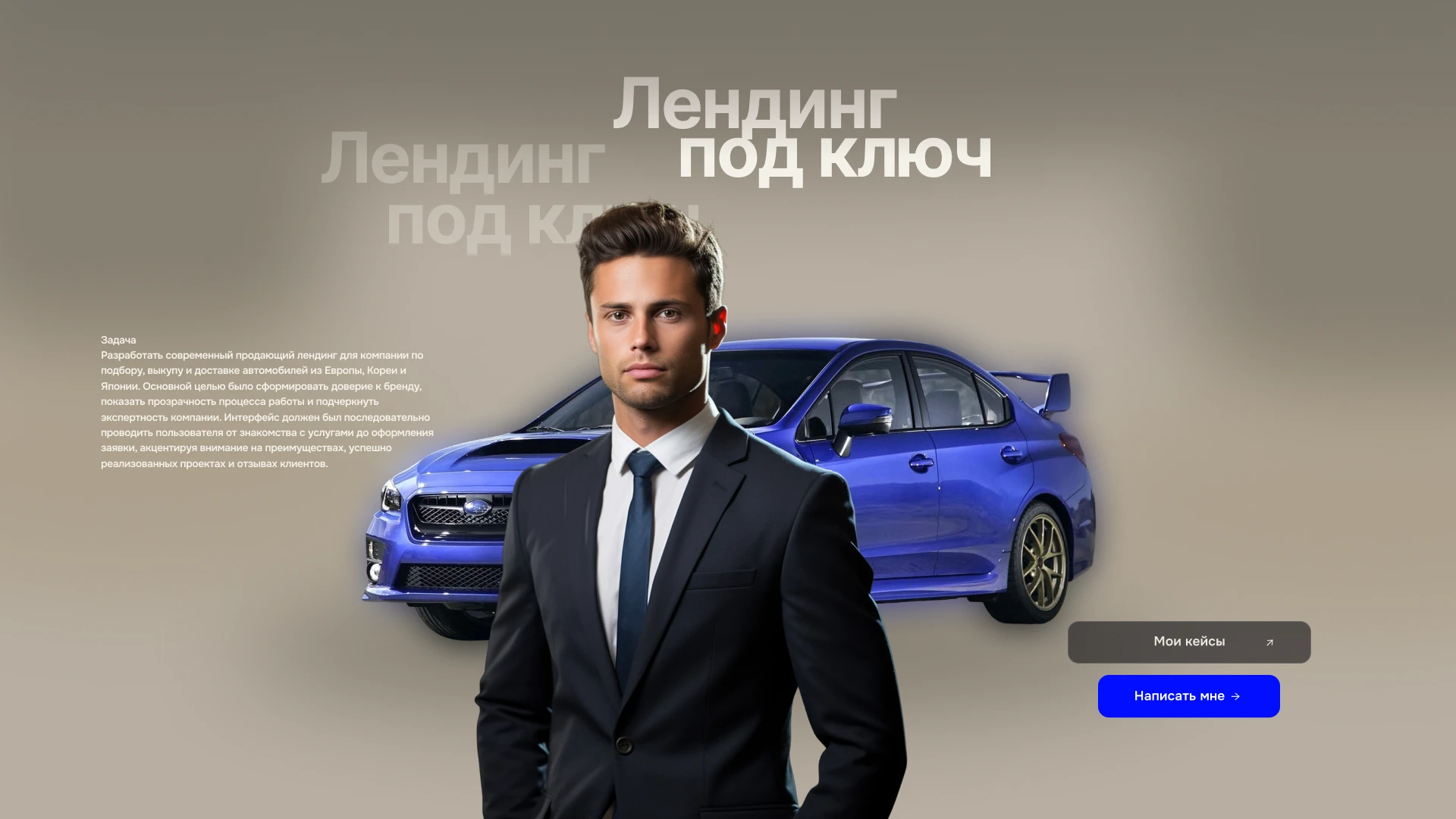 Лендинг для пригона авто. Импорт,автосалон,детейлинг — Изображение №1 — Интерфейсы, Брендинг на Dprofile