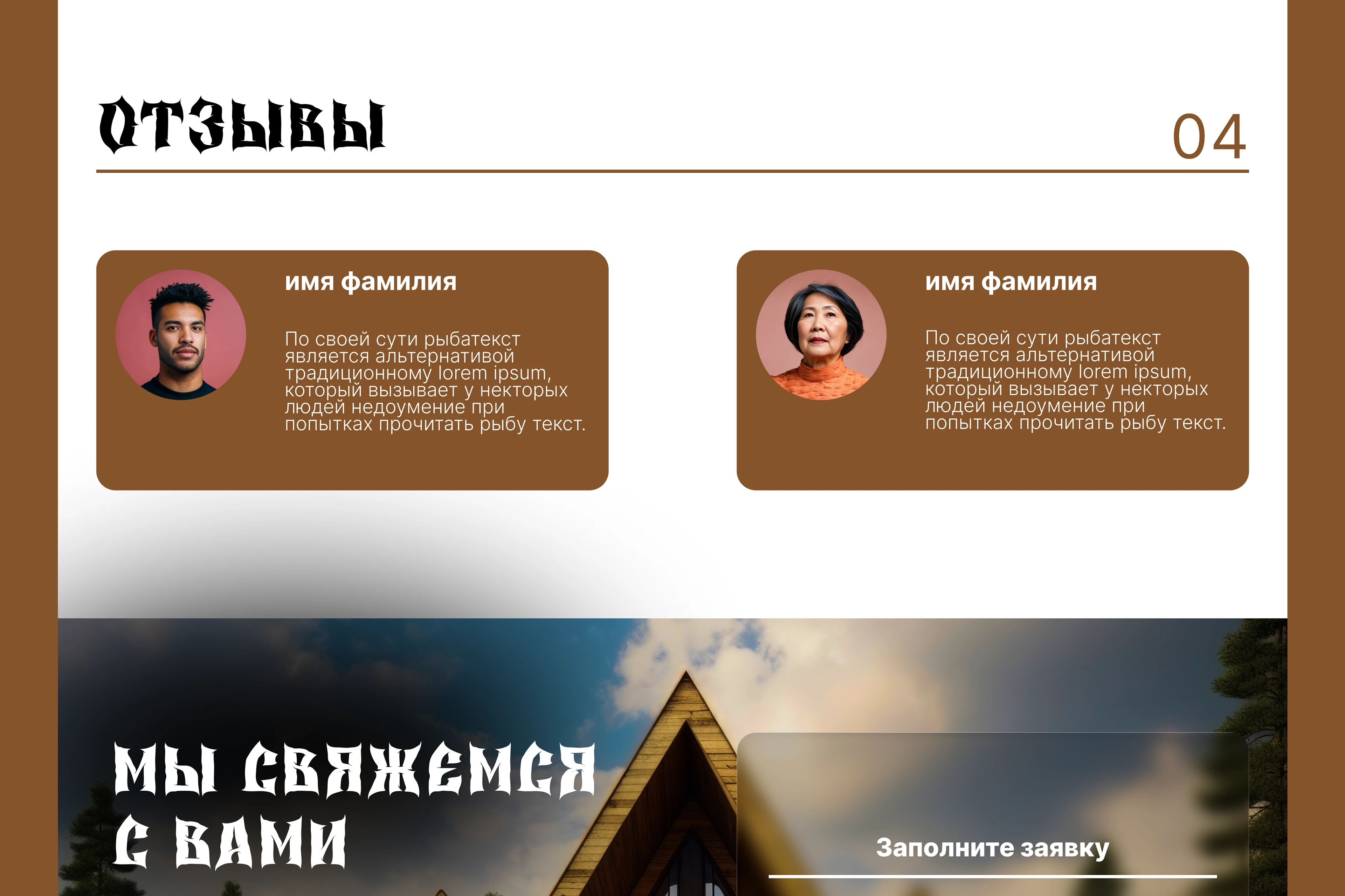 Дизайн лендинга для бизнеса. Премиальные дома из бруса — Изображение №8 — Интерфейсы, Брендинг на Dprofile