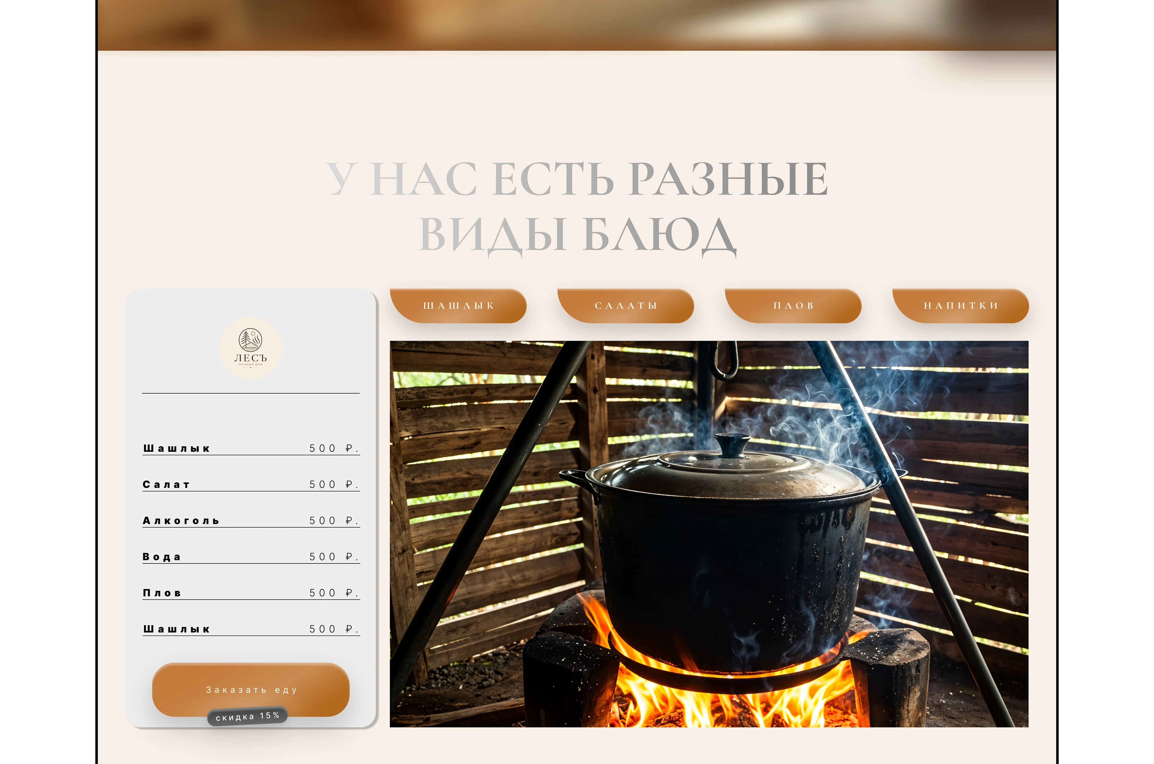 Лендинг для бизнеса аренда бани — Изображение №8 — Интерфейсы, Брендинг на Dprofile