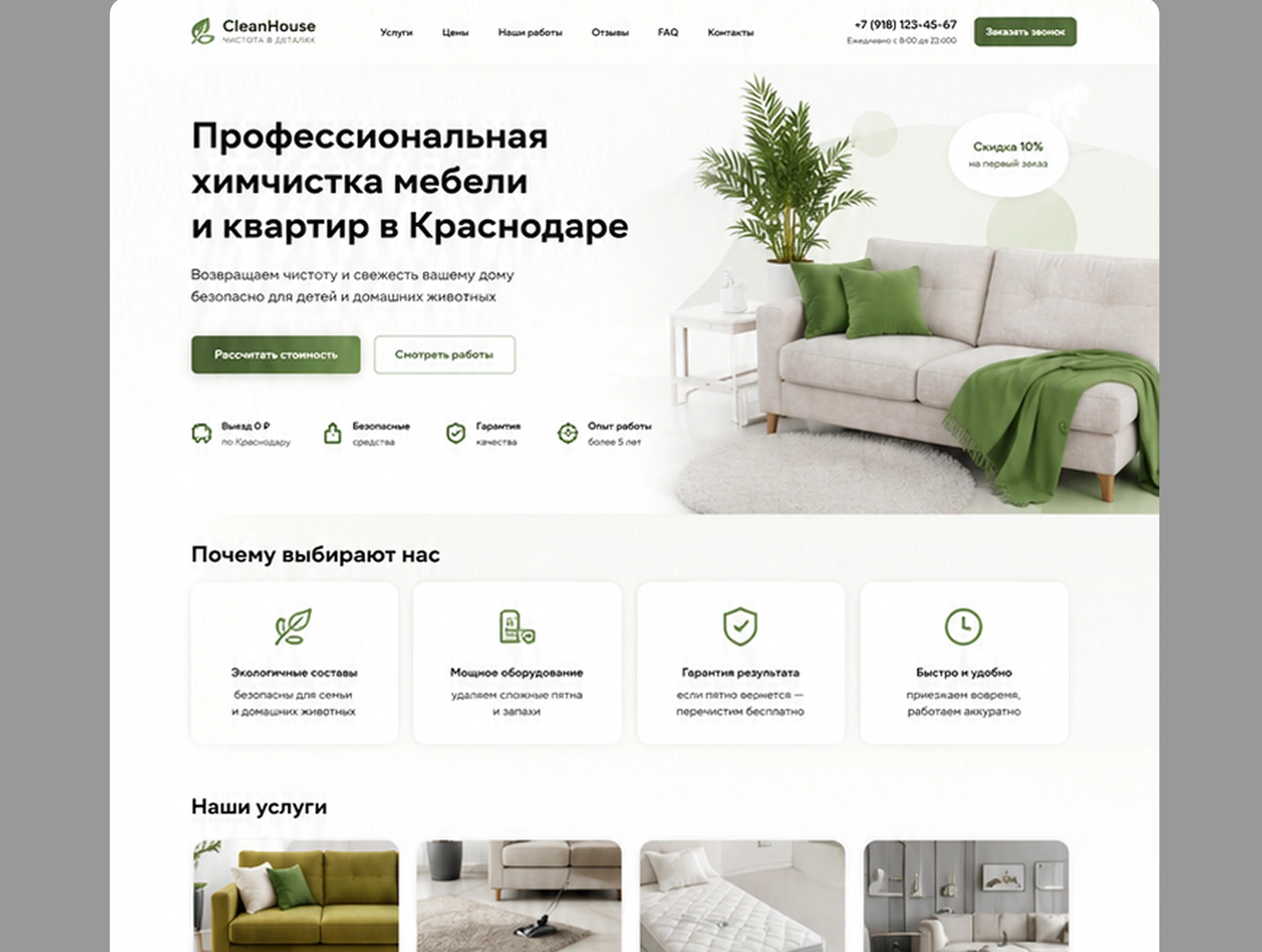 Сайт для клининговой компании — Изображение №4 — Интерфейсы, Маркетинг на Dprofile