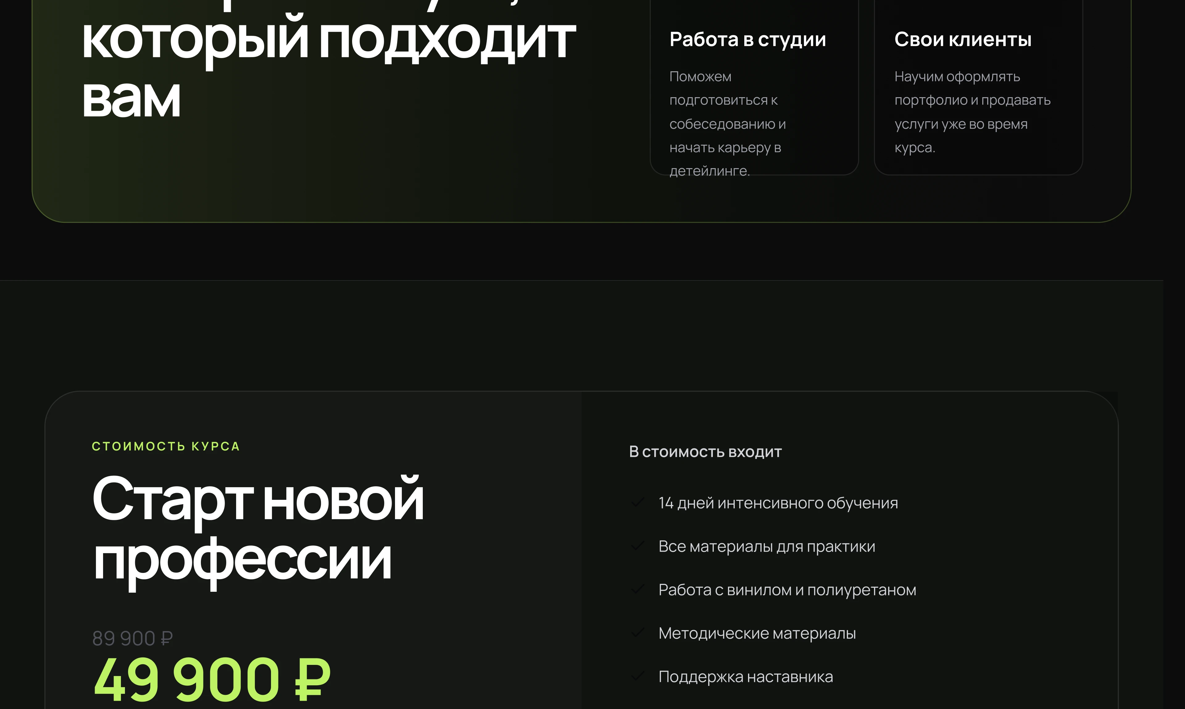 Обучение оклейке. Дизайн лендинга для оффлайн школы — Изображение №5 — Интерфейсы, Брендинг на Dprofile