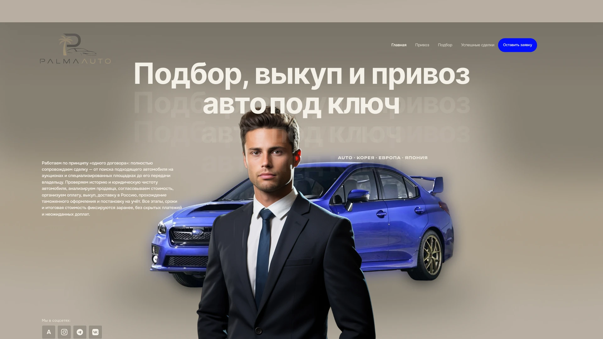 Лендинг для пригона авто. Импорт,автосалон,детейлинг — Изображение №3 — Интерфейсы, Брендинг на Dprofile