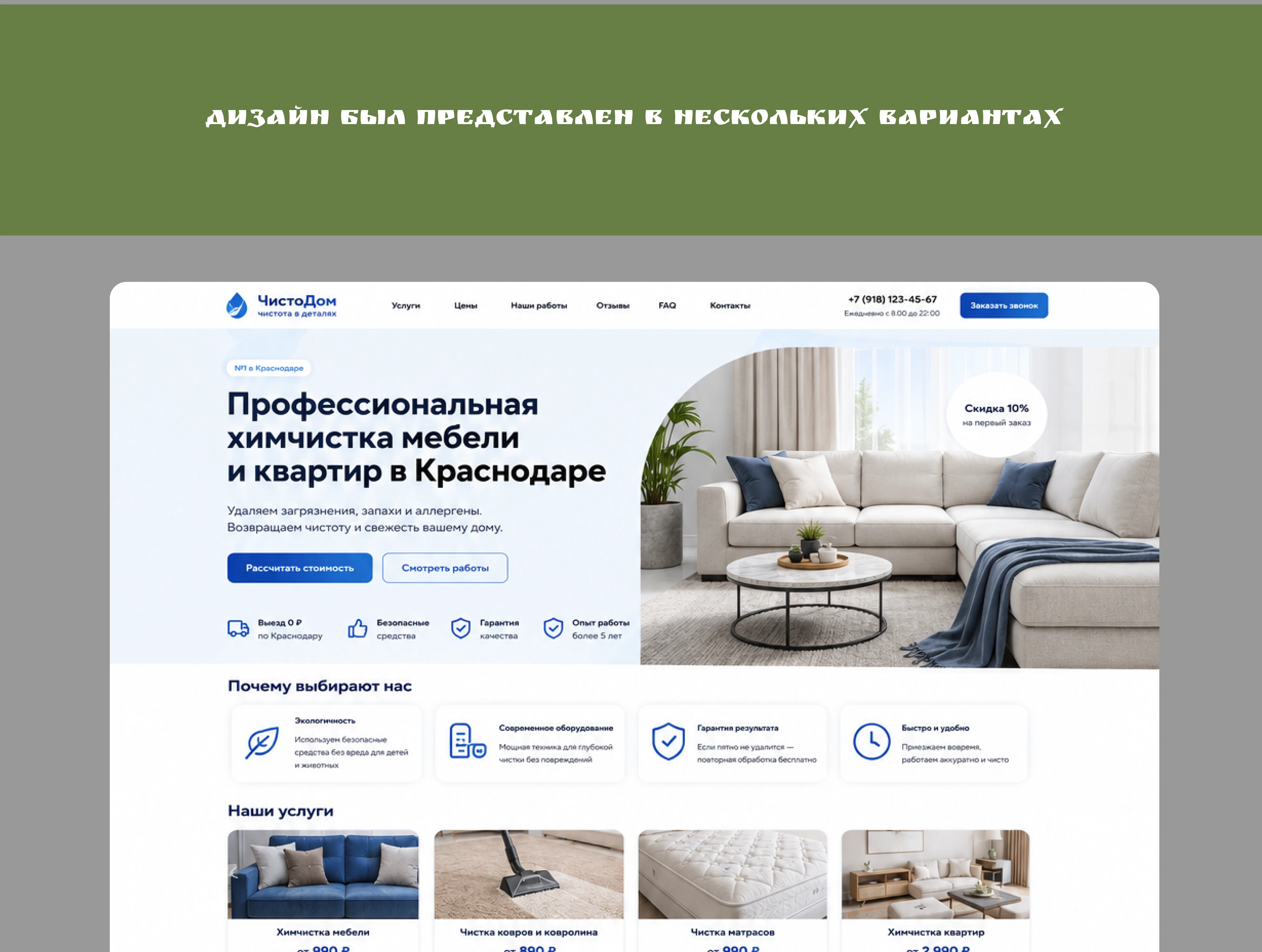 Сайт для клининговой компании — Изображение №2 — Интерфейсы, Маркетинг на Dprofile