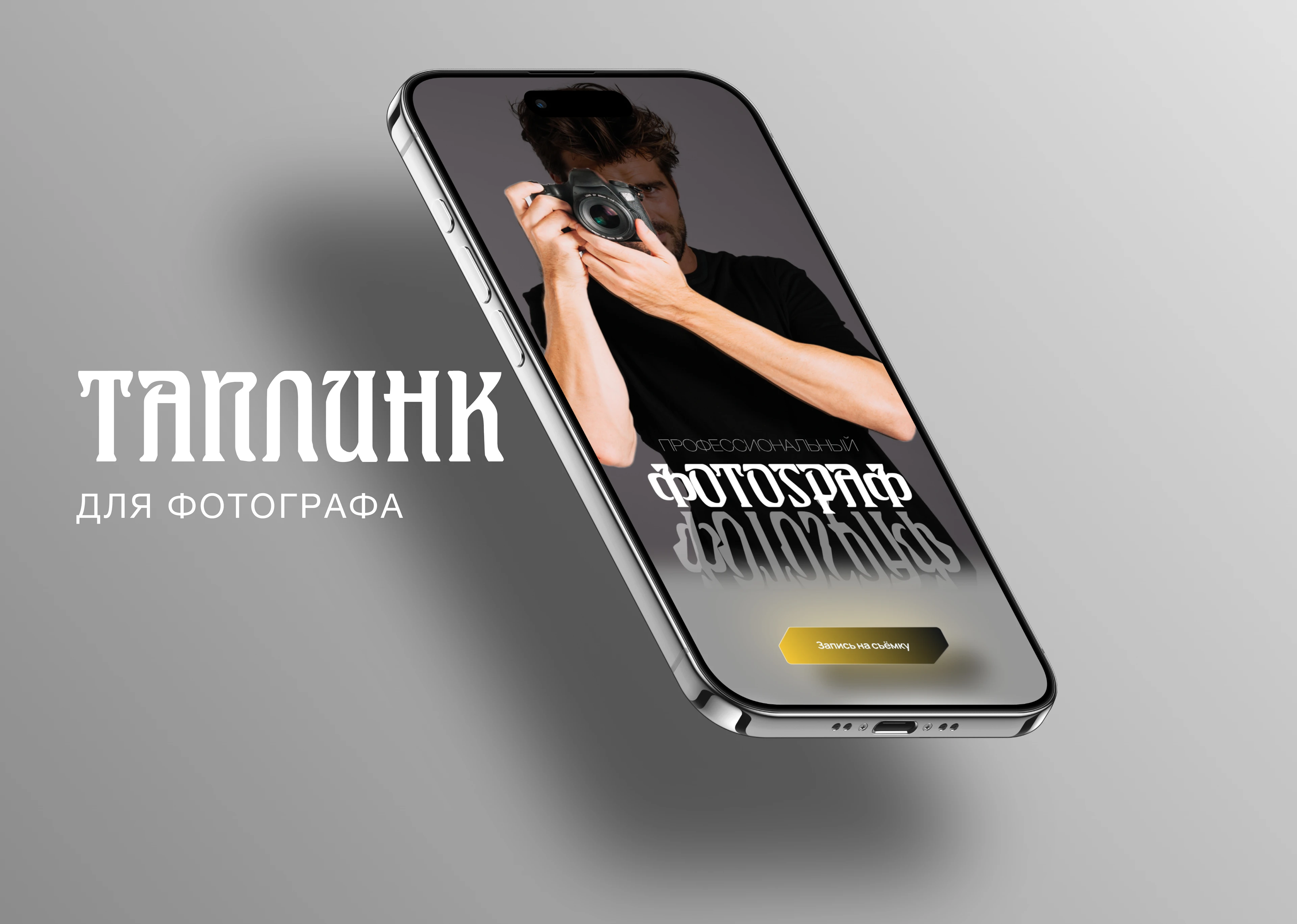 Дизайн таплинка для фотографа — Изображение №1 — Интерфейсы, Брендинг на Dprofile