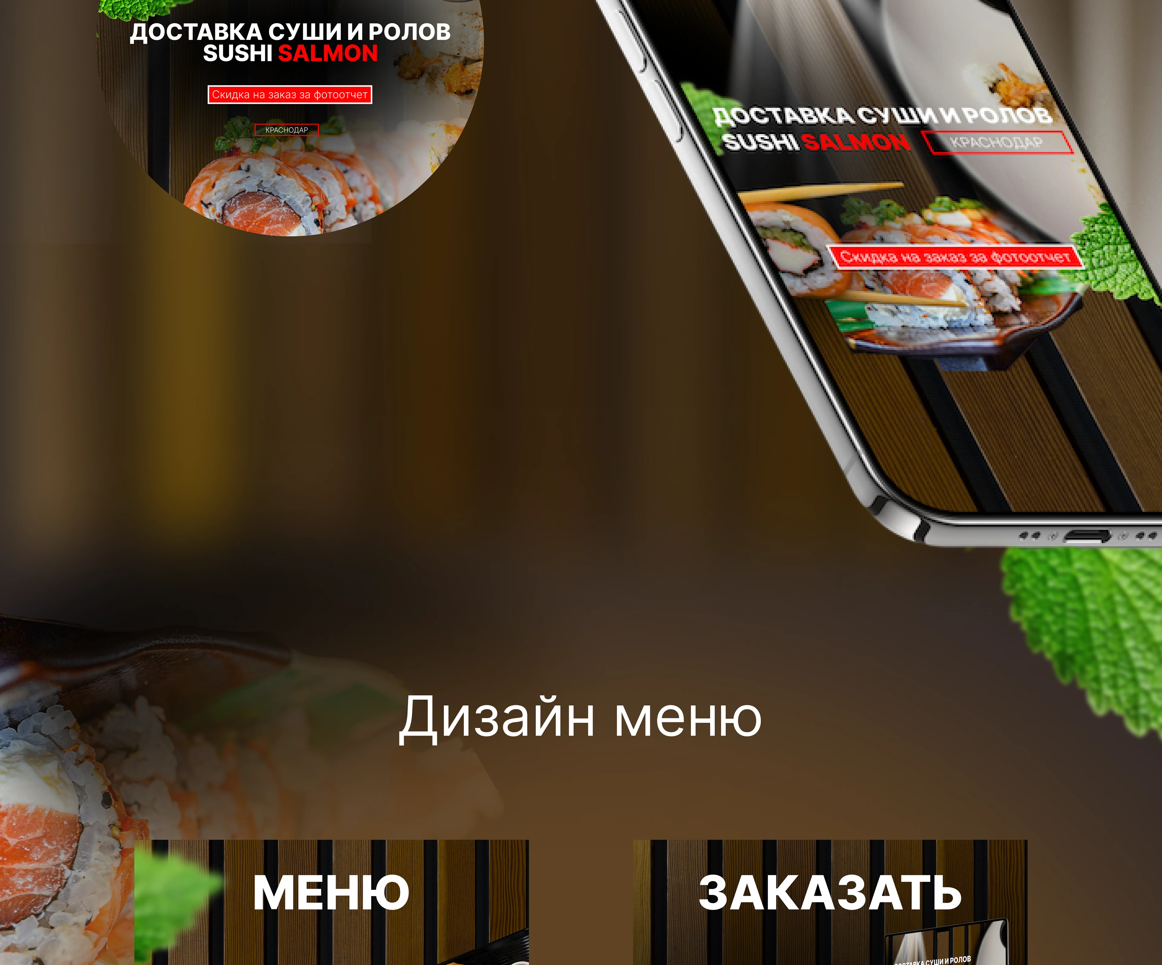 Дизайн для соц сетей доставка суши — Изображение №3 — Интерфейсы на Dprofile