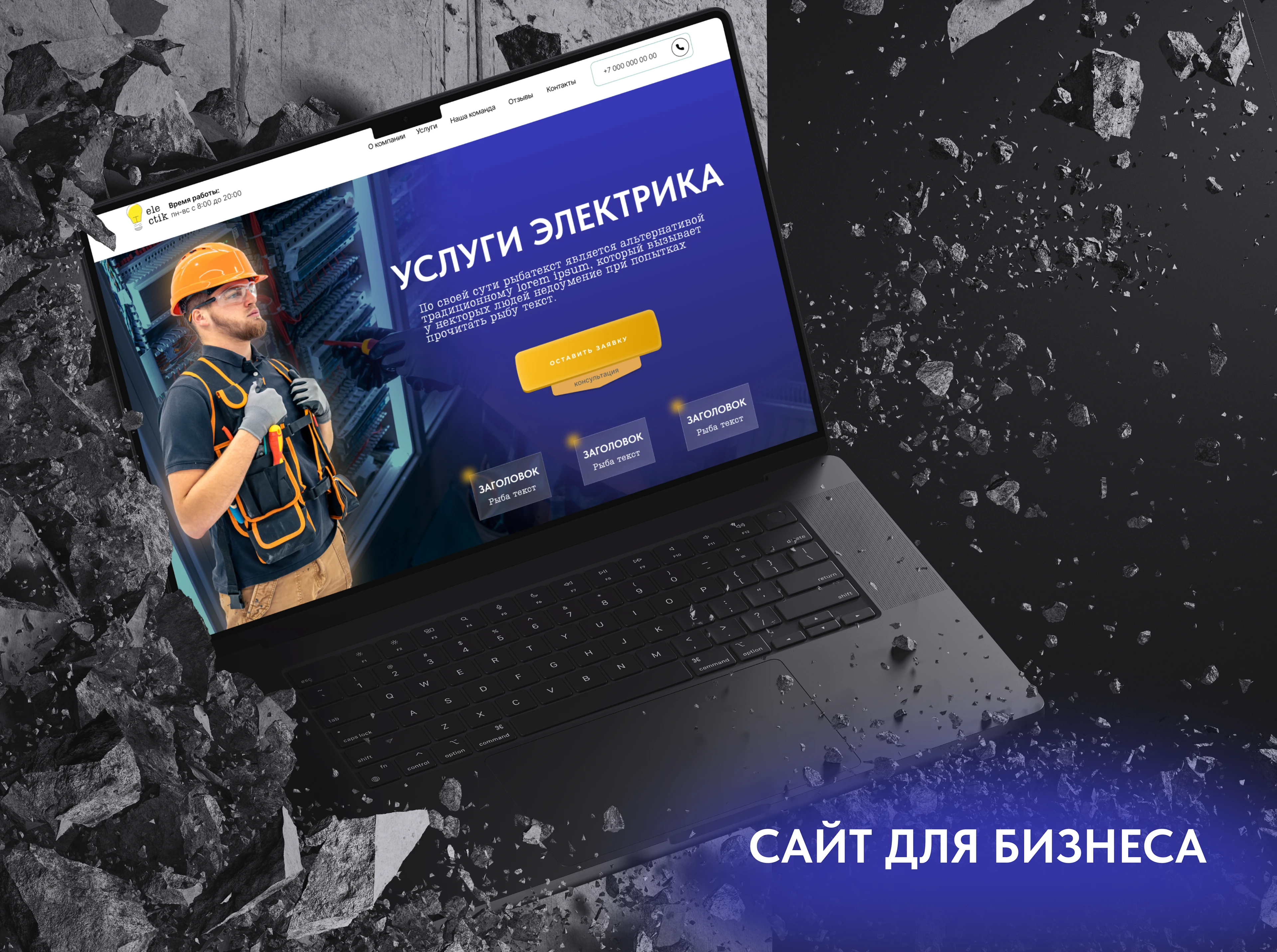 Лендинг для услуги электрика. Сайт для бизнеса. — Изображение №1 — Интерфейсы, Брендинг на Dprofile