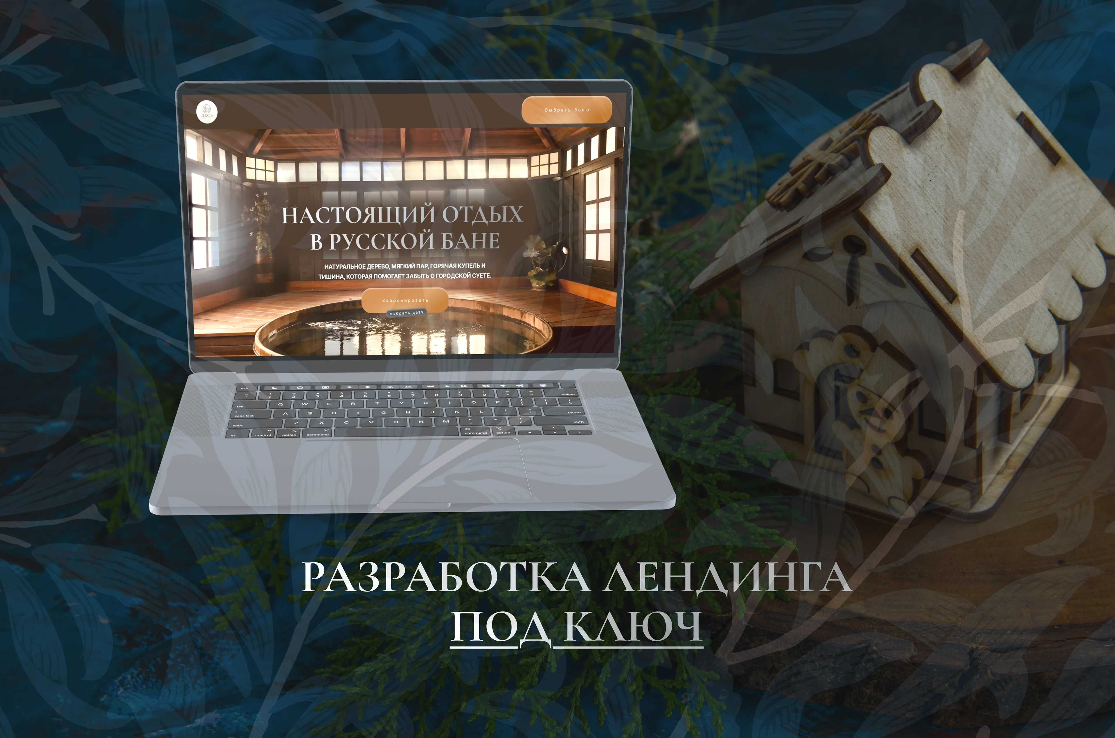 Лендинг для бизнеса аренда бани — Изображение №1 — Интерфейсы, Брендинг на Dprofile