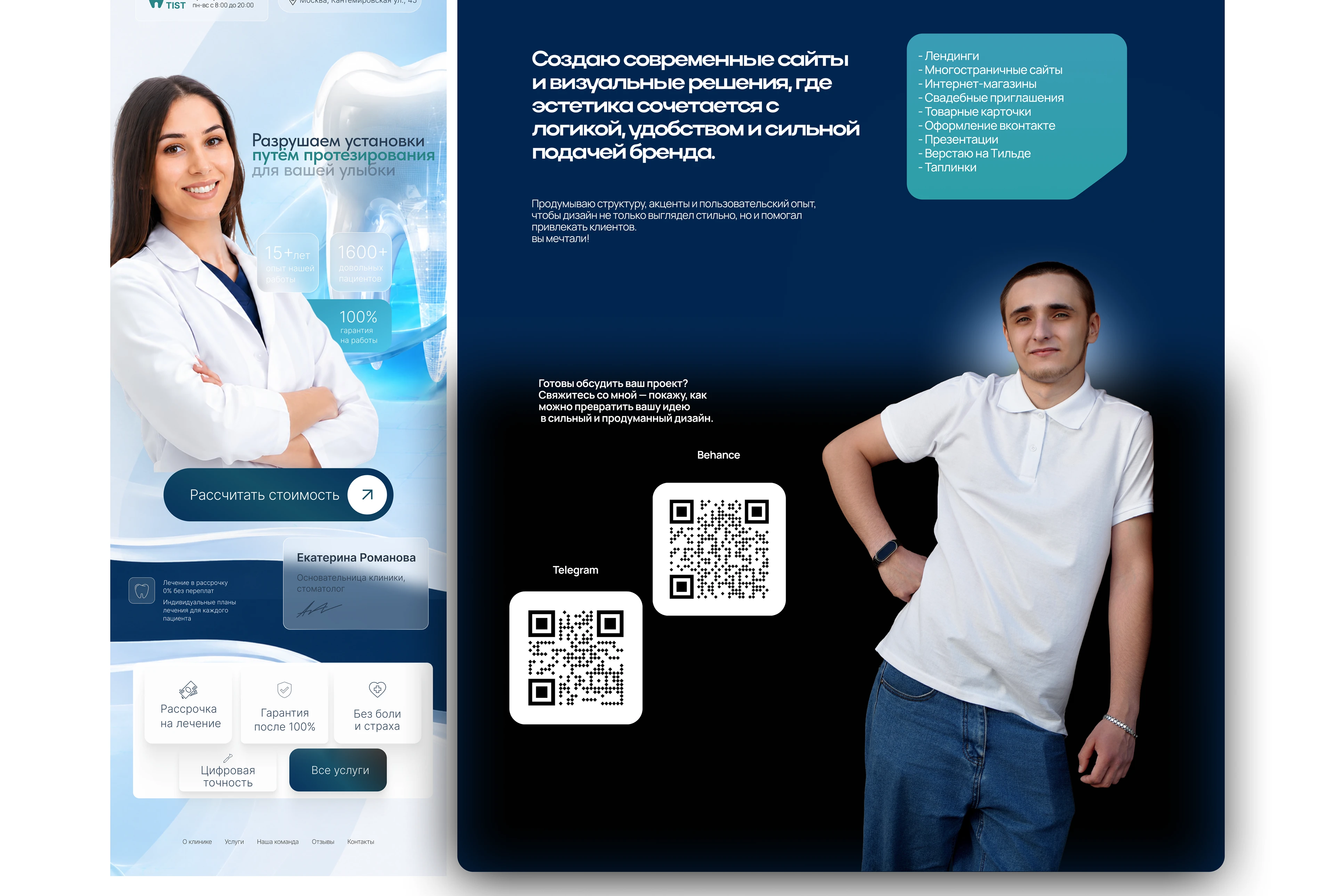 Лендинг + таплинк для стоматологии — Изображение №6 — Интерфейсы на Dprofile