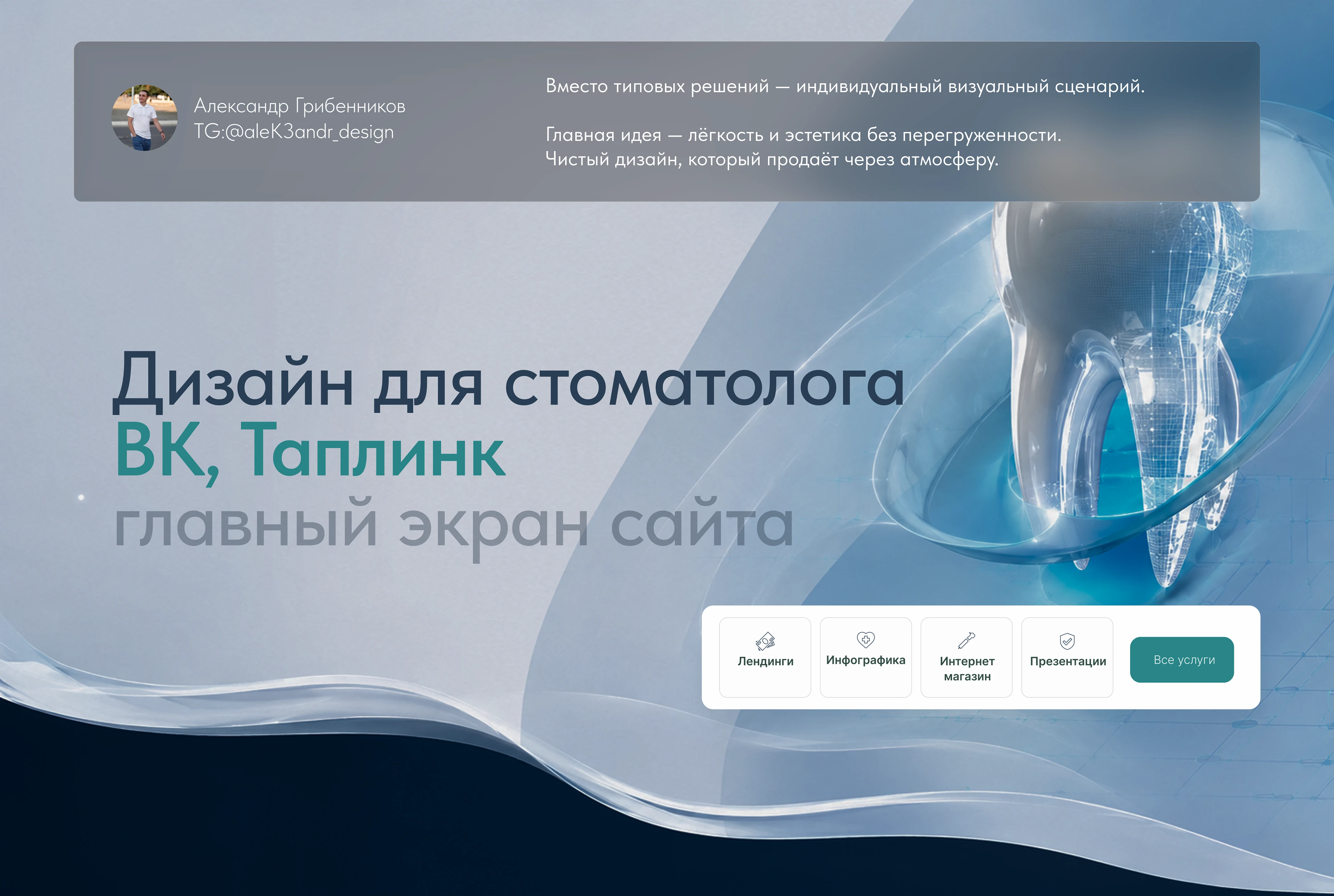 Лендинг + таплинк для стоматологии — Изображение №1 — Интерфейсы на Dprofile