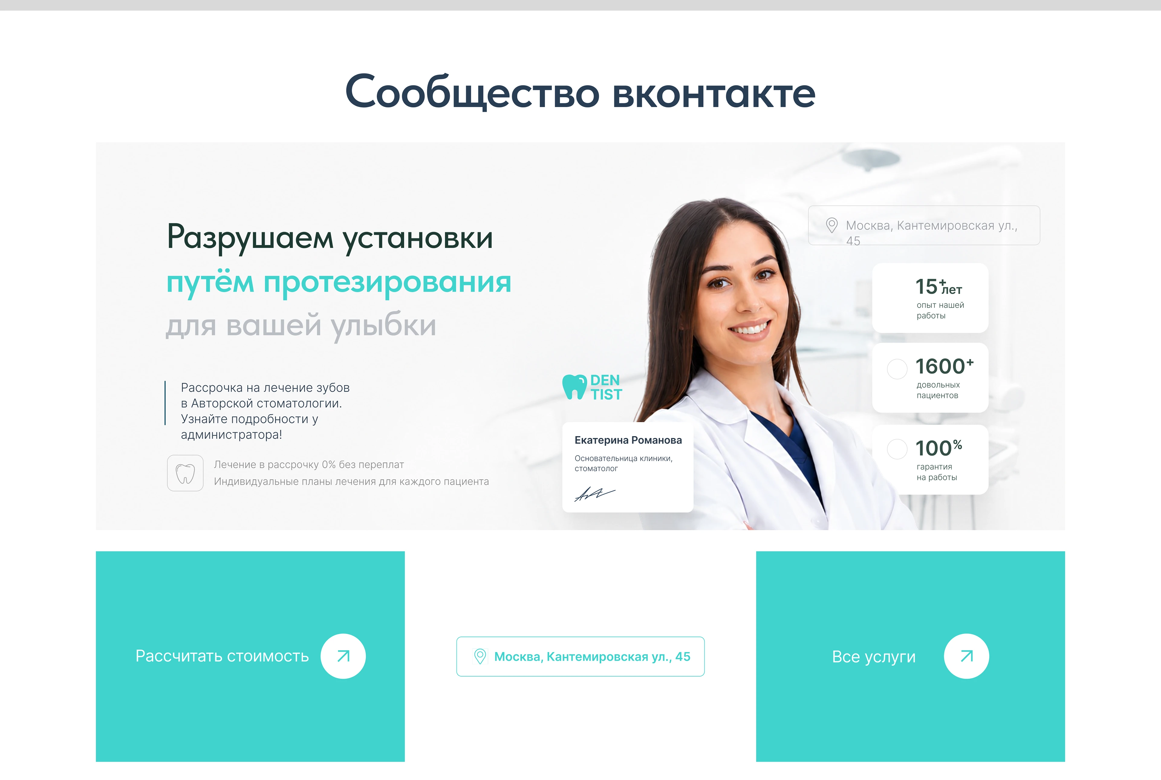 Лендинг + таплинк для стоматологии — Изображение №3 — Интерфейсы на Dprofile