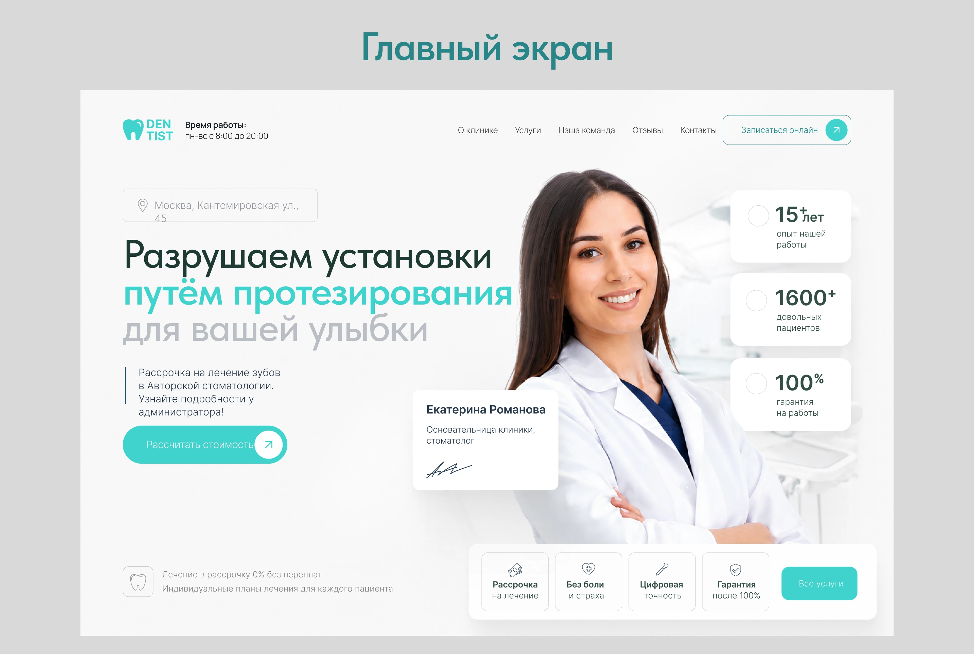 Лендинг + таплинк для стоматологии — Изображение №2 — Интерфейсы на Dprofile