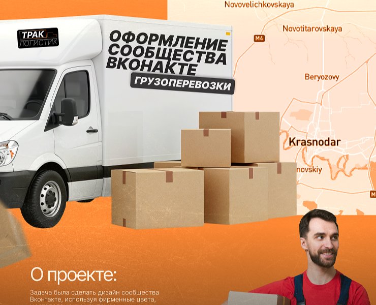 Оформление сообщества для грузоперевозок — Интерфейсы, Брендинг на Dprofile