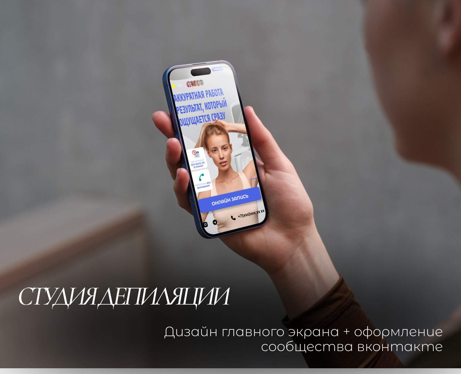 Дизайн студии депиляции. Красота и здоровье. — Интерфейсы на Dprofile