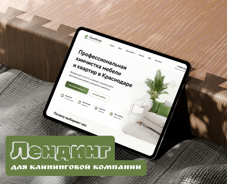 Сайт для клининговой компании — Интерфейсы, Маркетинг на Dprofile