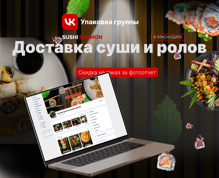 Дизайн для соц сетей доставка суши — Интерфейсы на Dprofile