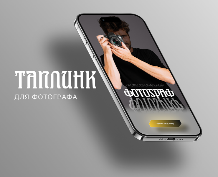 Дизайн таплинка для фотографа — Интерфейсы, Брендинг на Dprofile